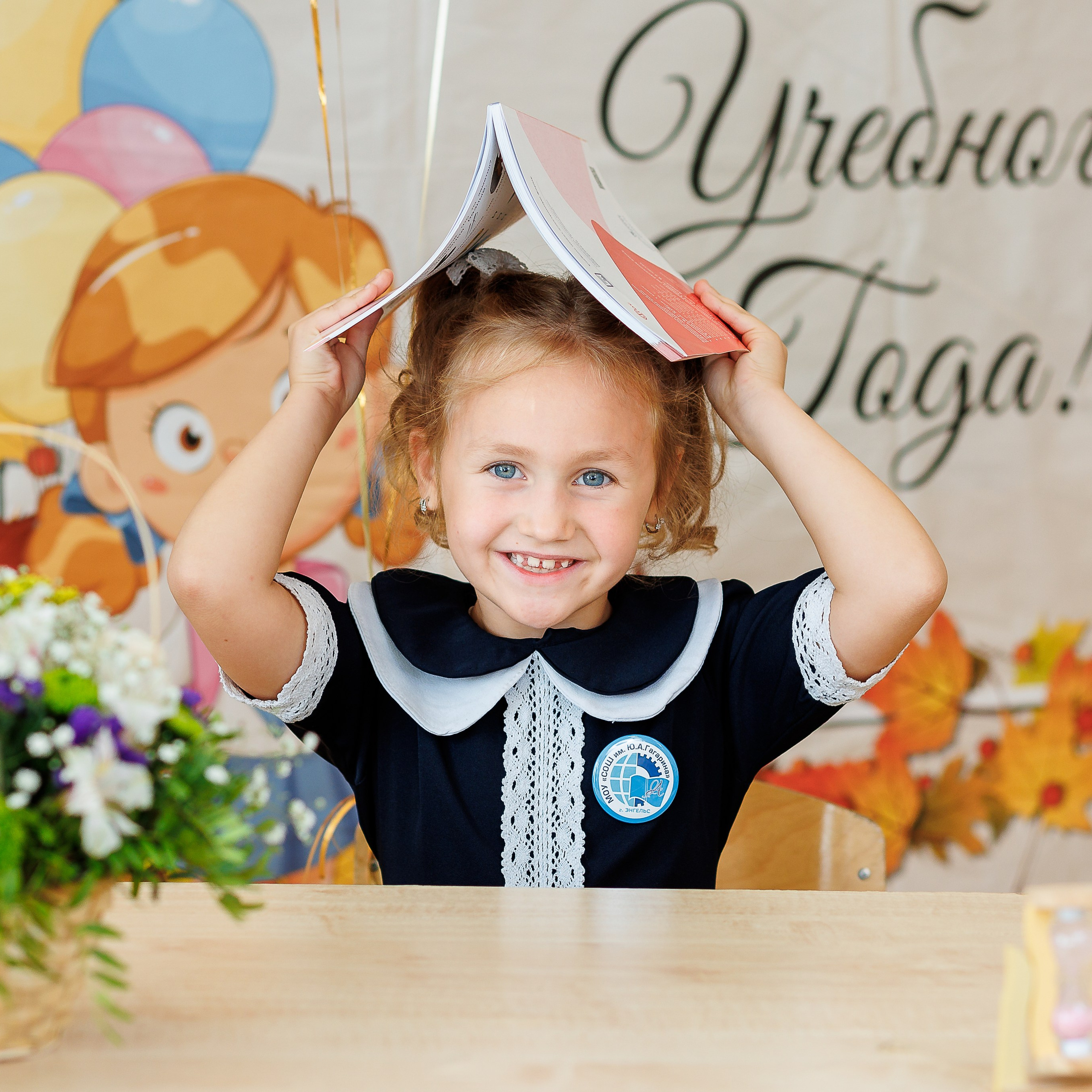 Первоклашки. Семейный фотограф в Саратове Юлия Охотникова