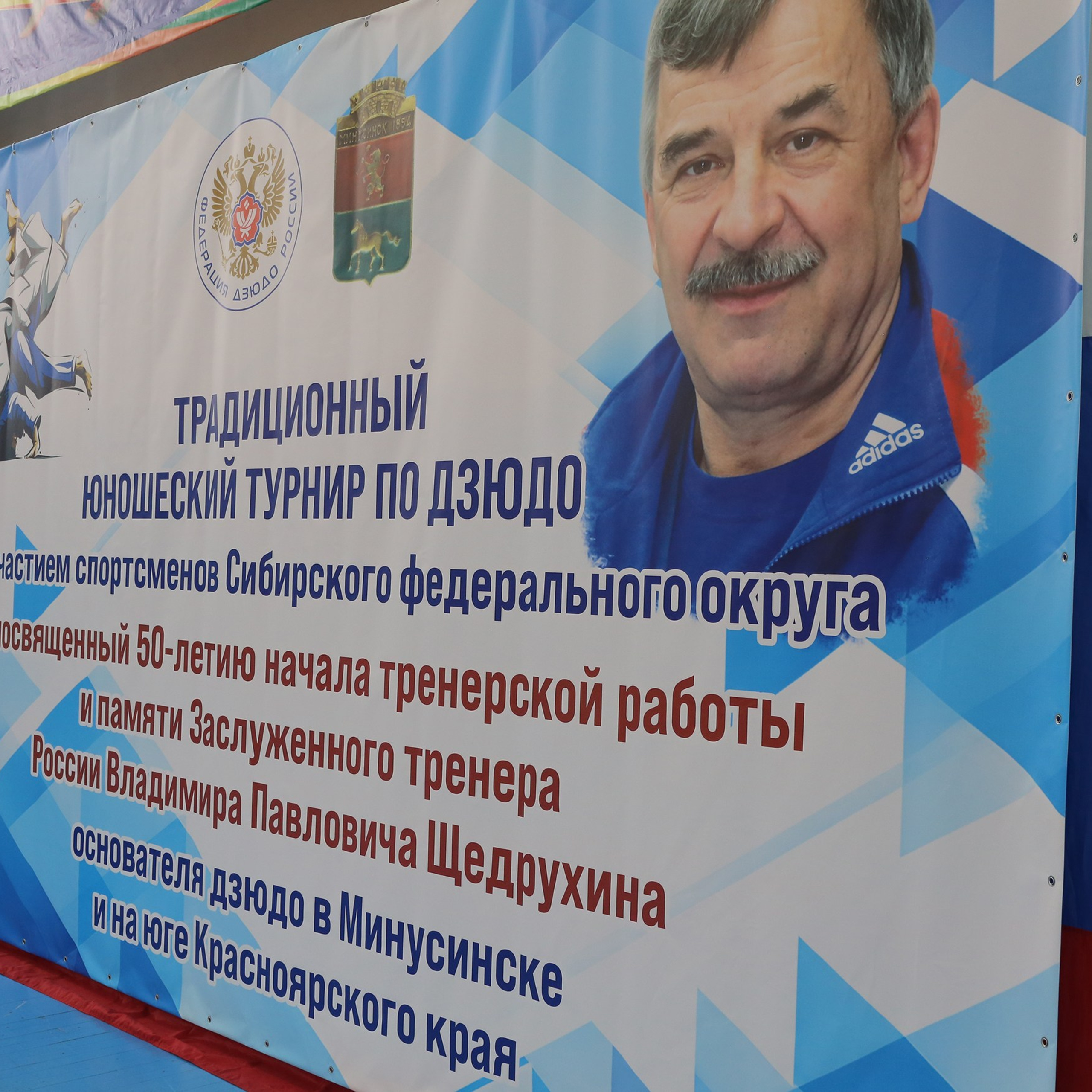 ДЗЮДО Минусинск