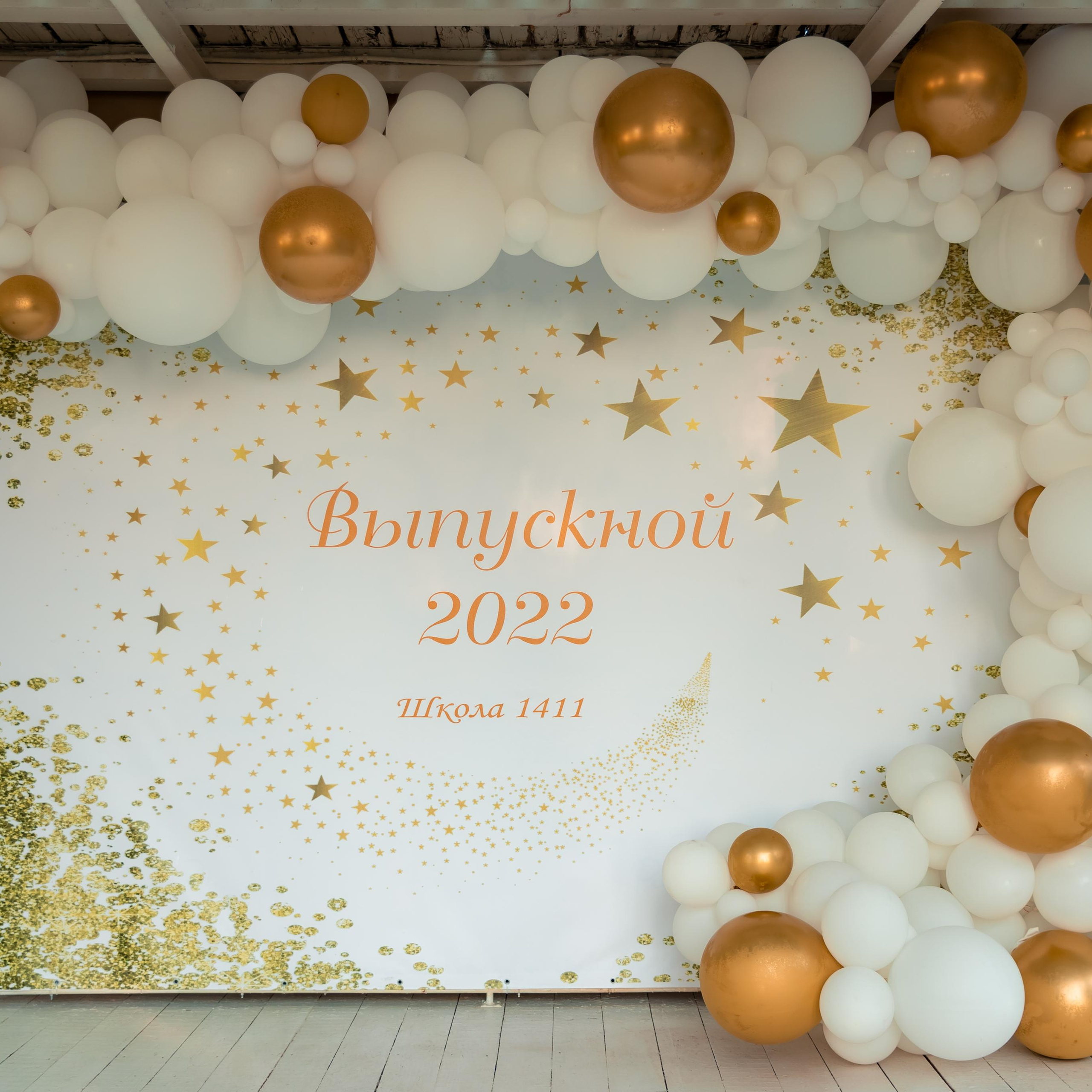 Выпускной 11 класс