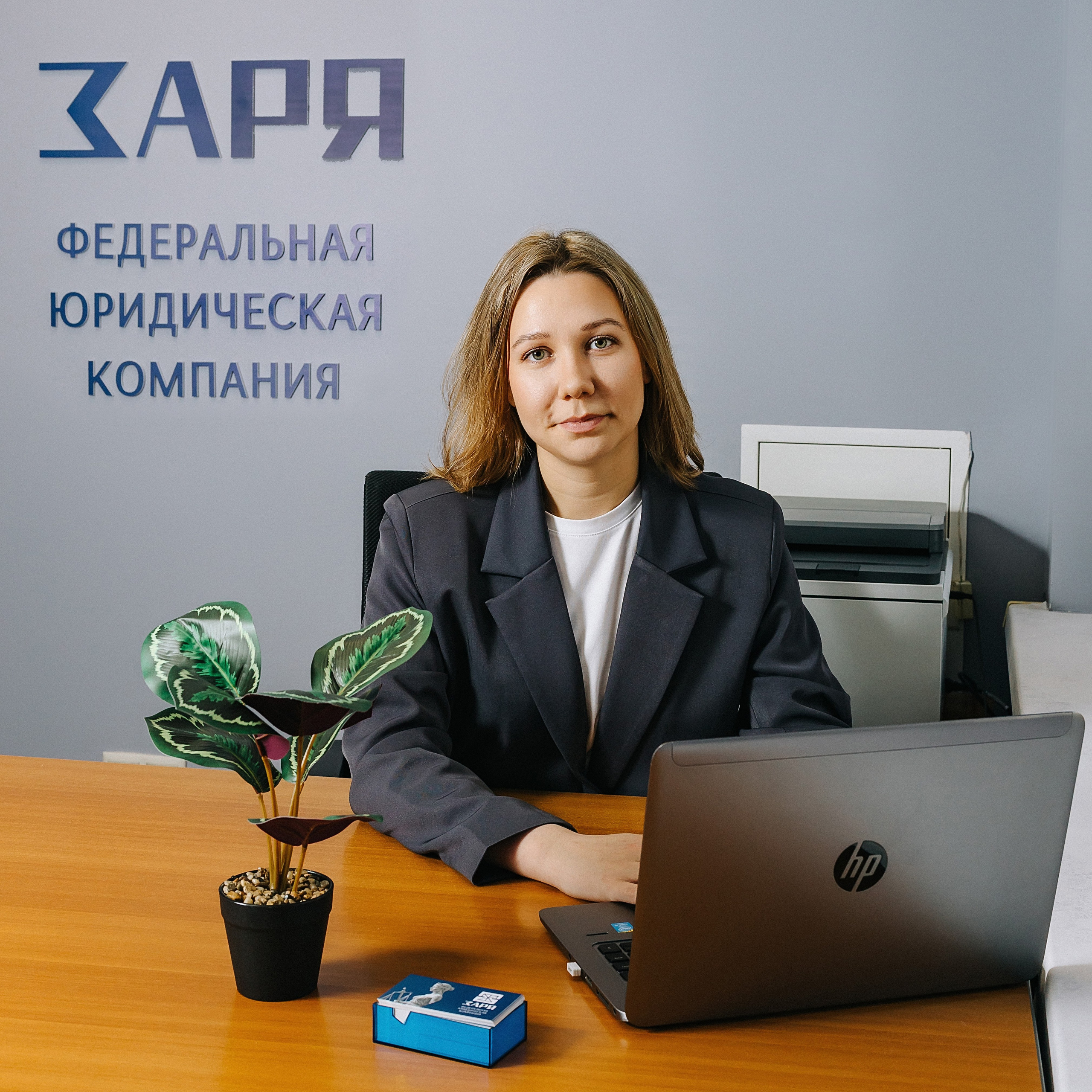 Юридическая компания «Заря»