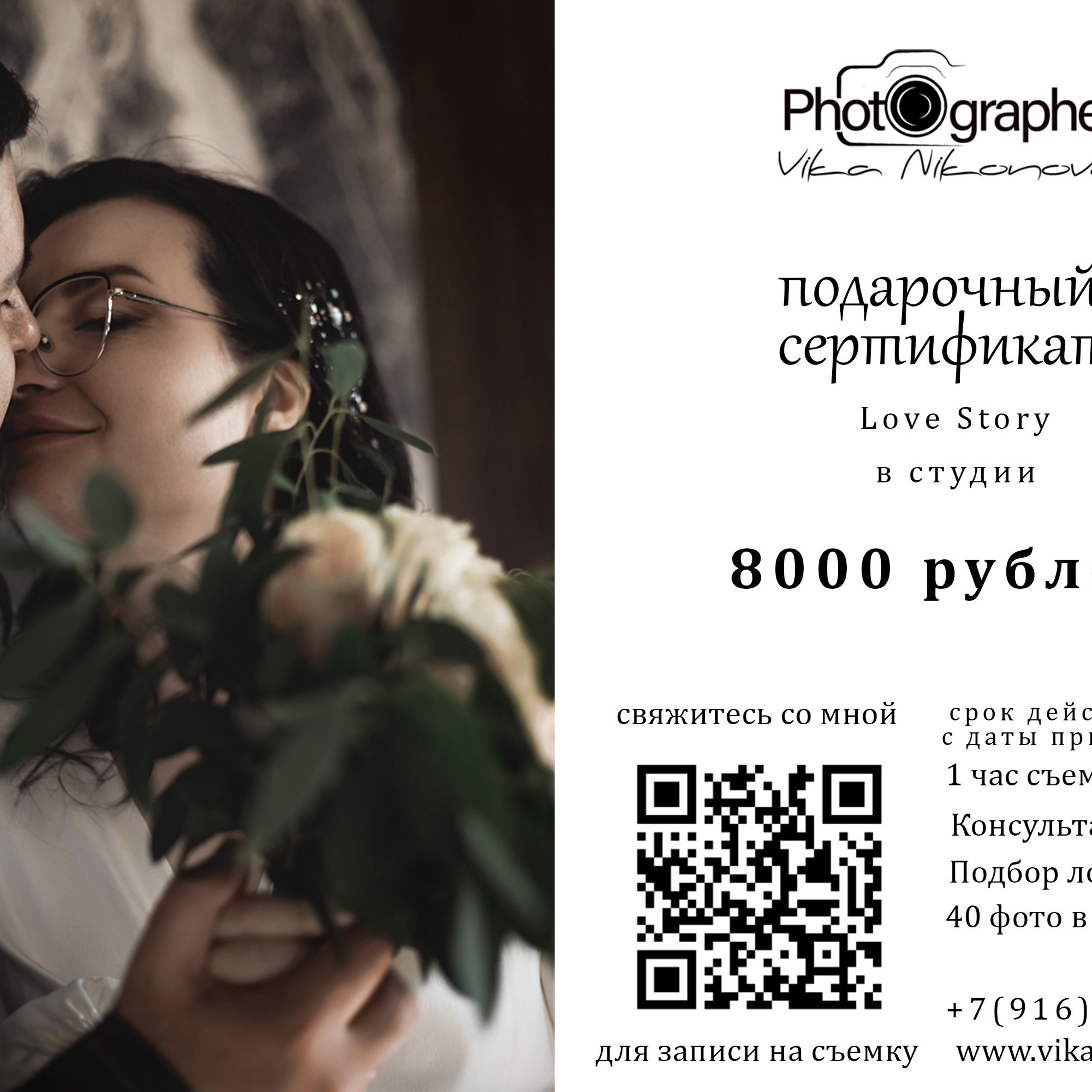 Подарочный сертификат Love Story в студии
