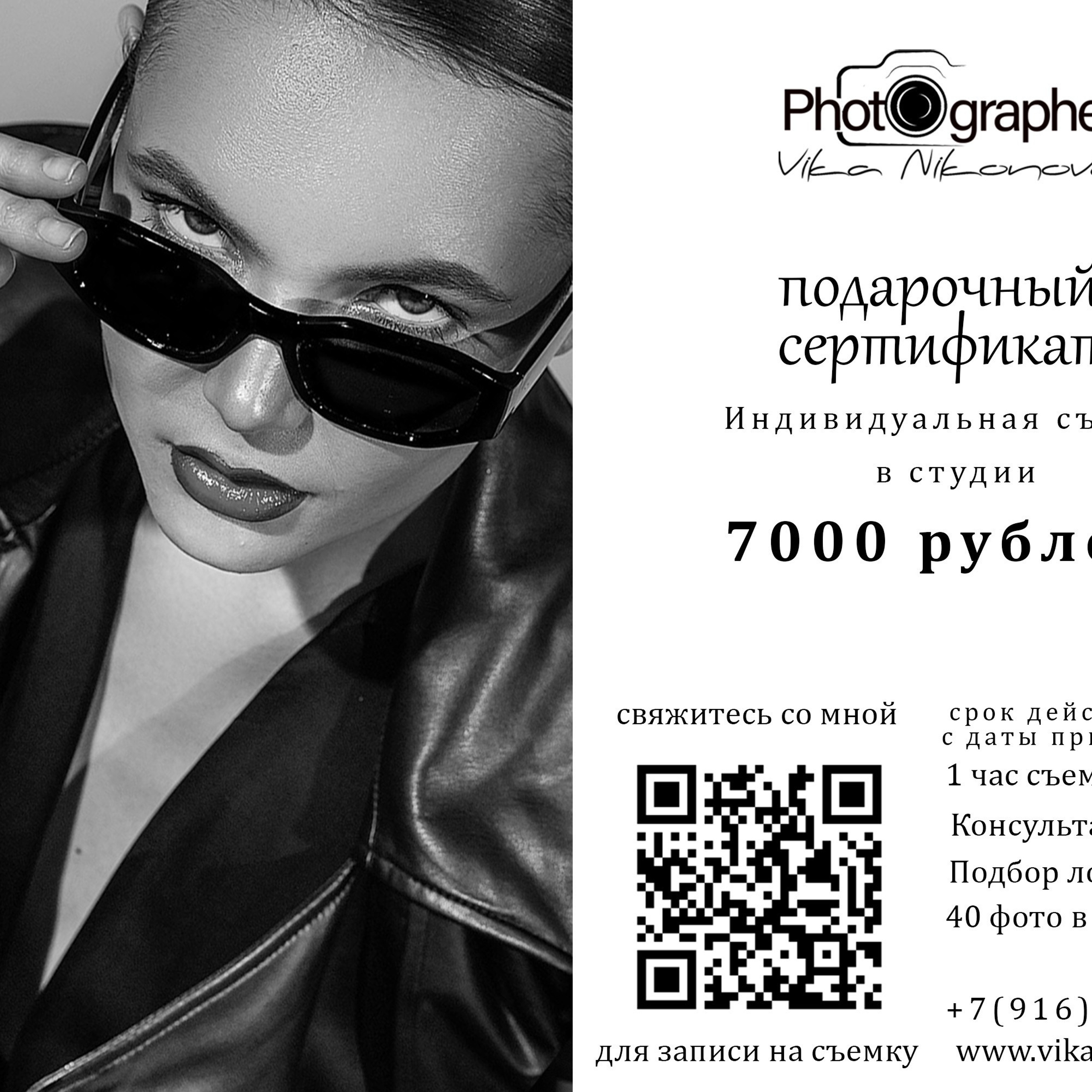 Подарочный сертификат на индивид съемку в студии