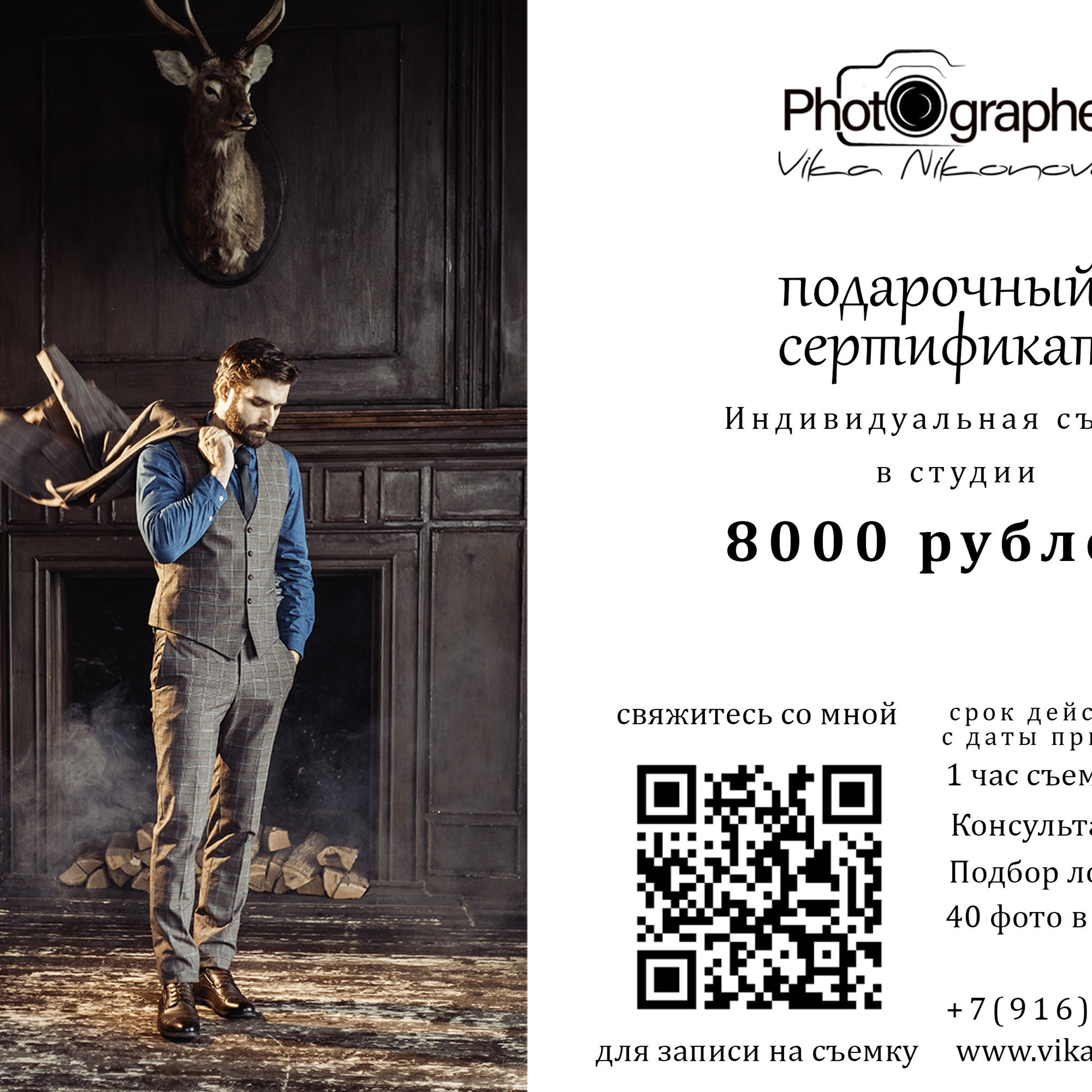 Подарочный сертификат для мужчин/съемка в студии