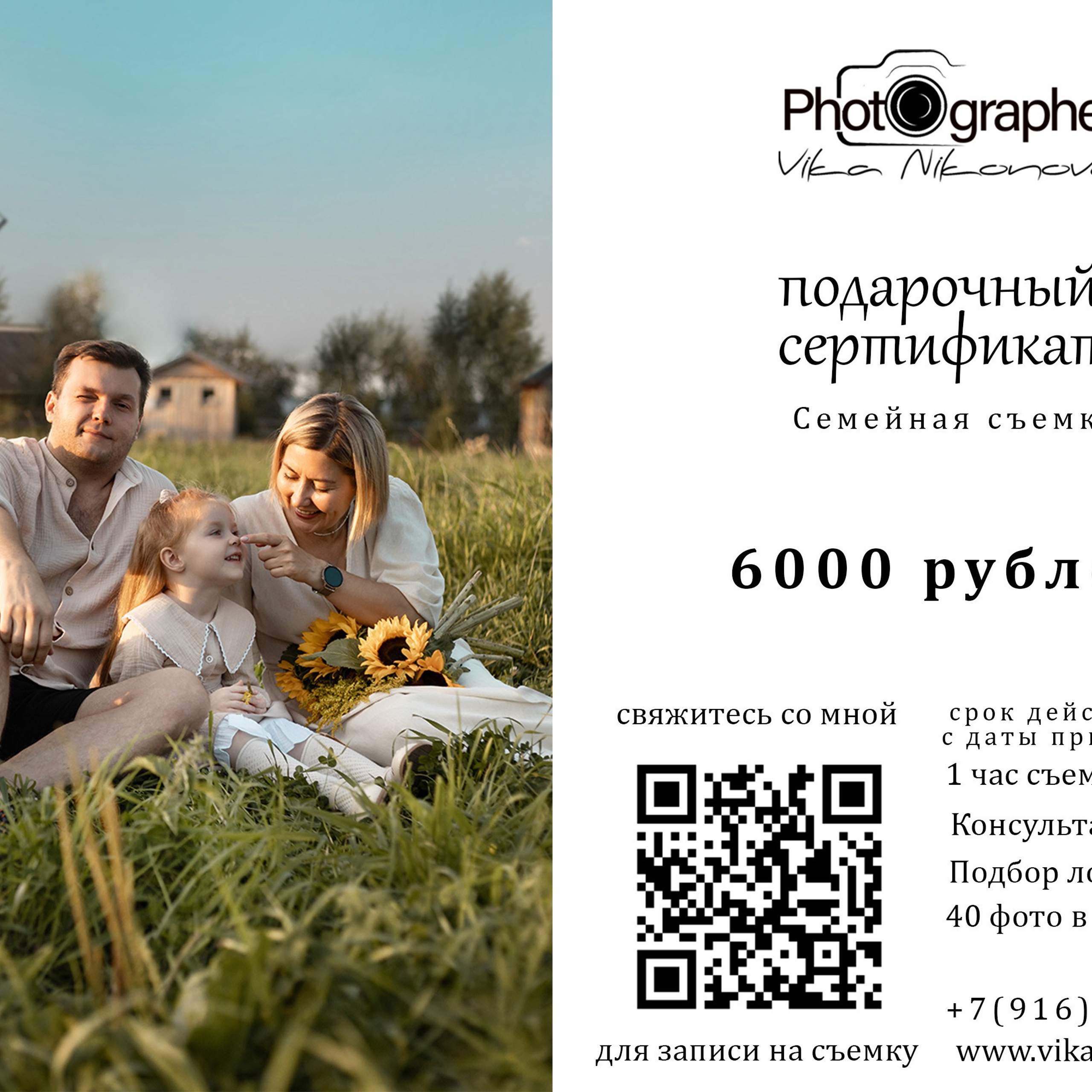 Сертификат на семейную съемку
