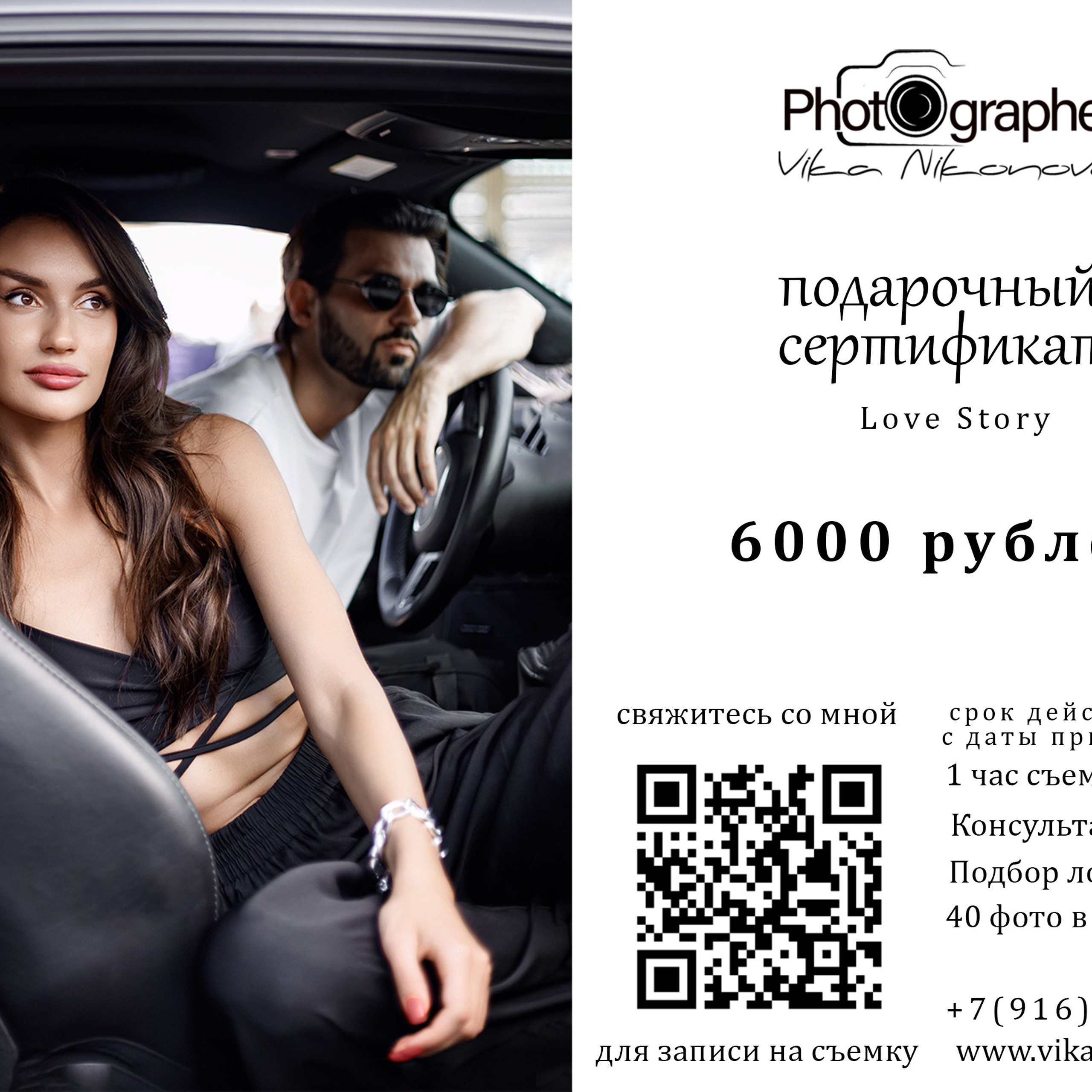 Подарочный сертификат Love Story