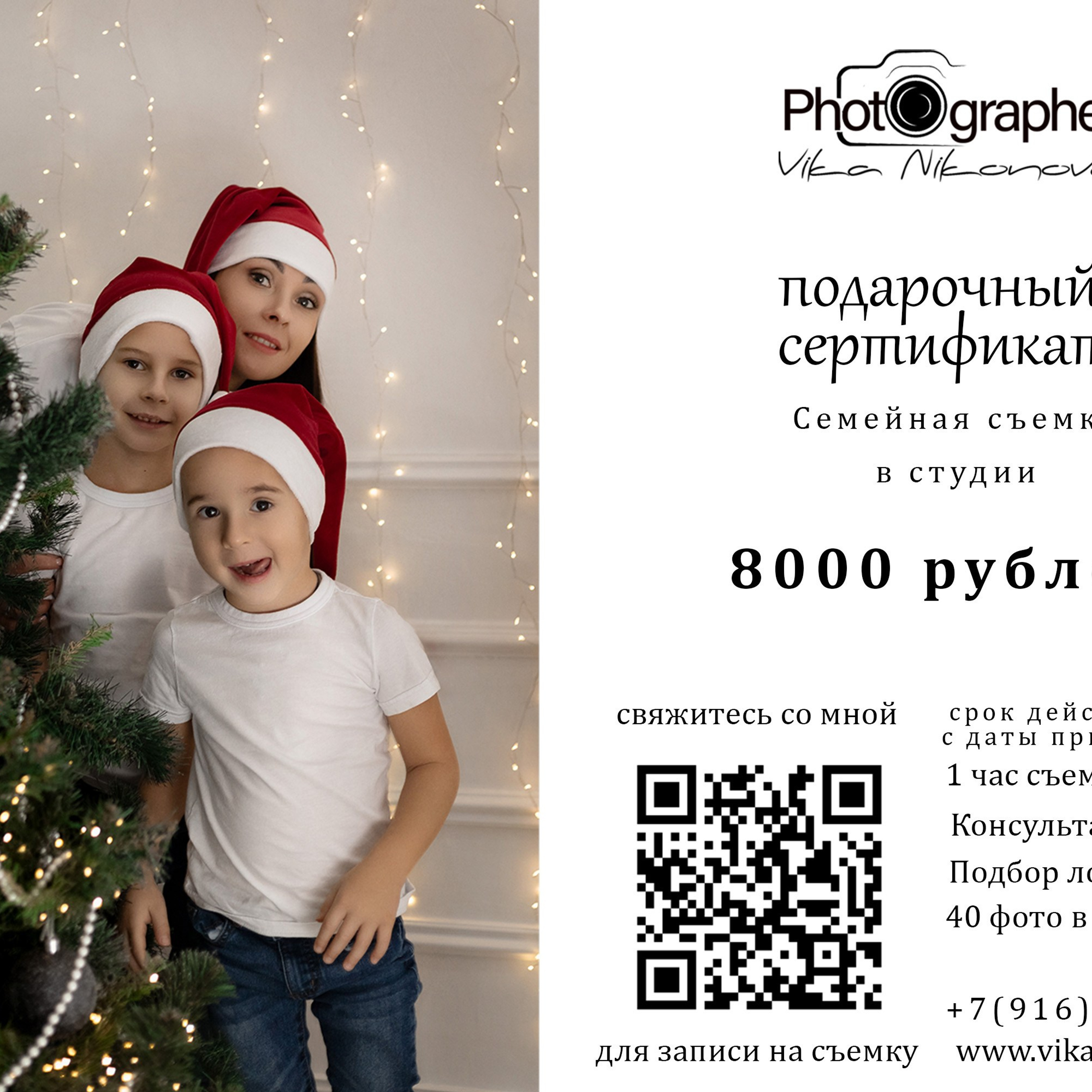 Сертификат на семейную съемку в студии