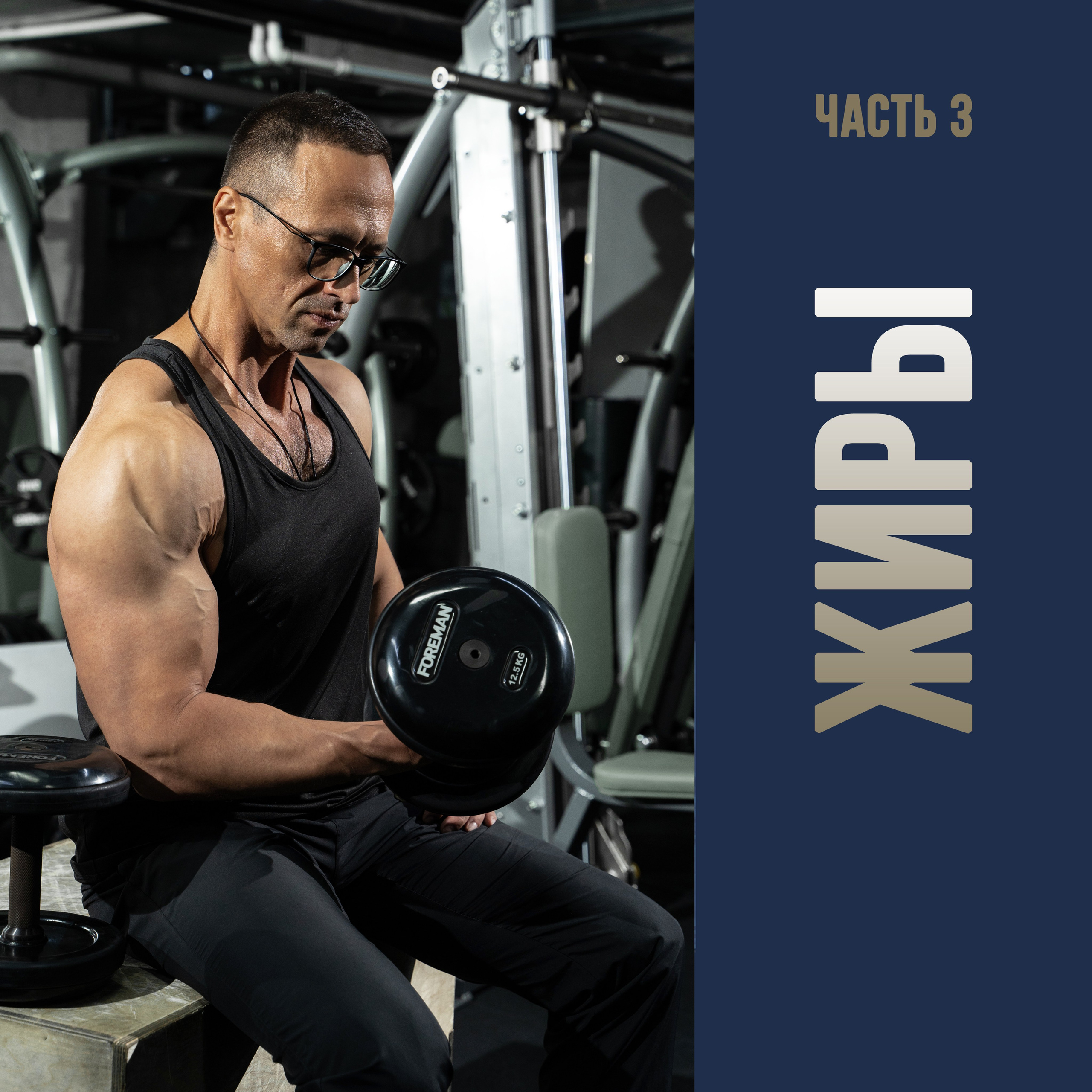 Блог. Фитнес-тренер в Екатеринбурге Вадим Балмашев