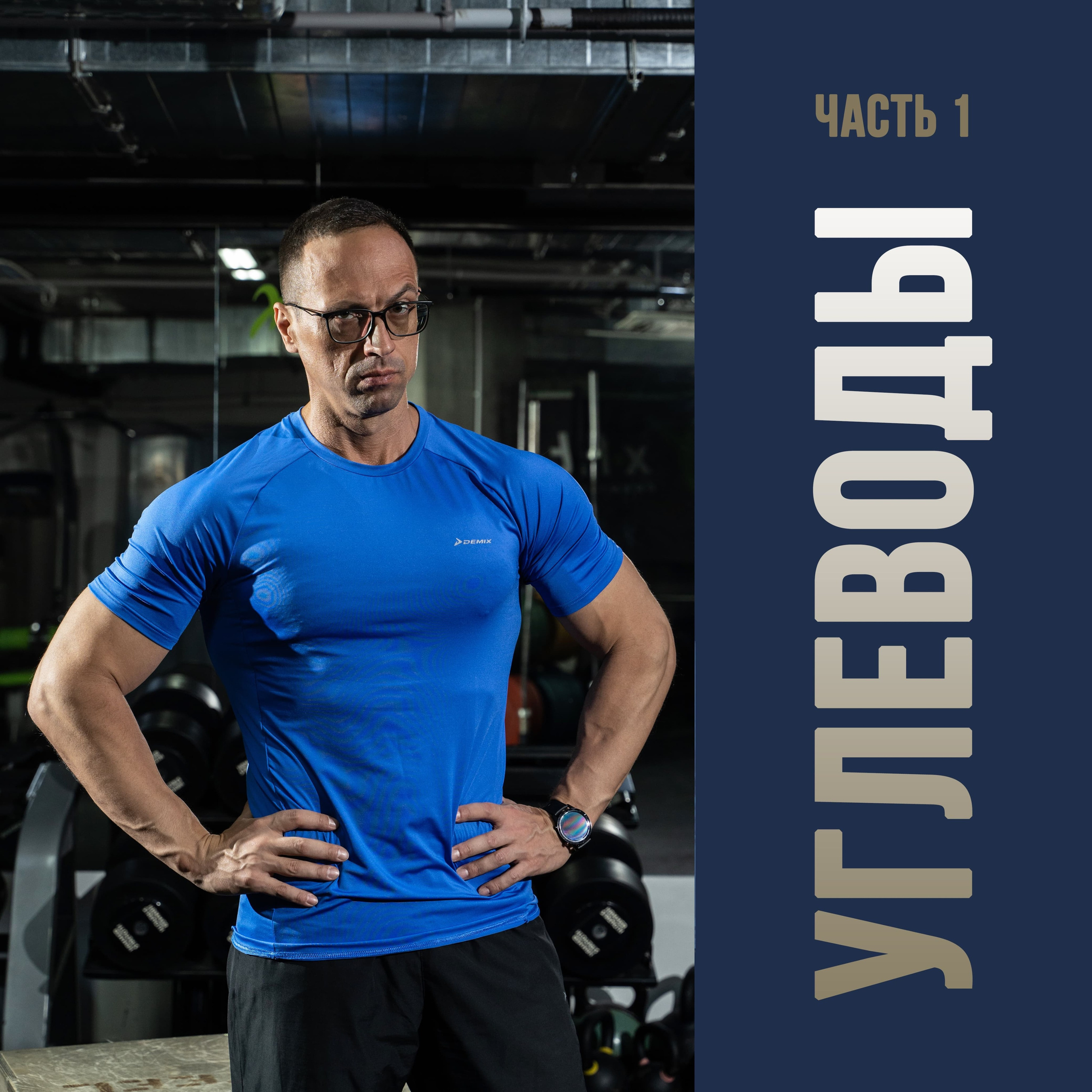 Блог. Фитнес-тренер в Екатеринбурге Вадим Балмашев