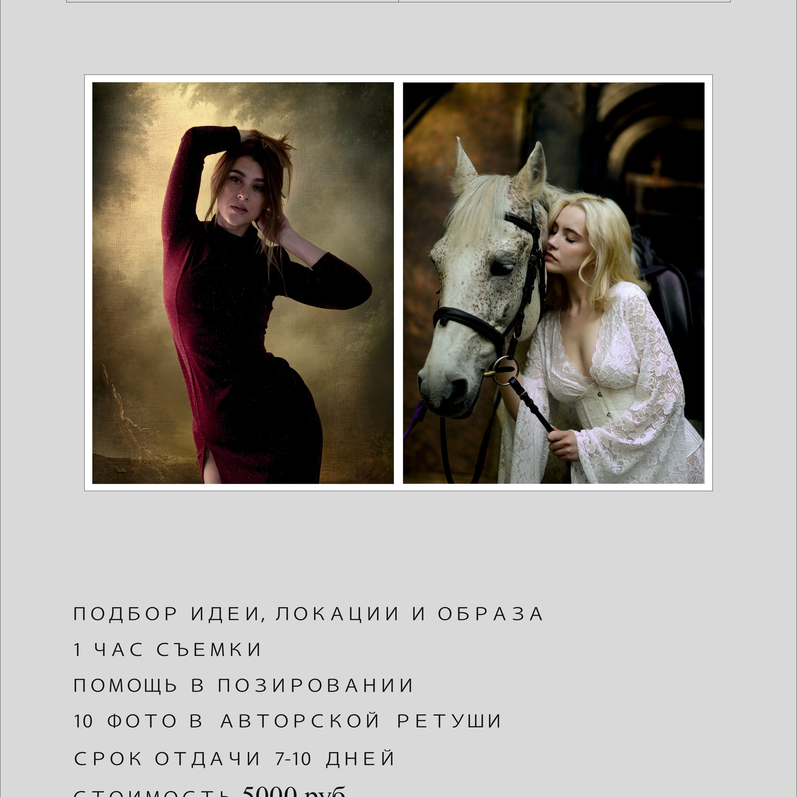 Прайс: фотосессии