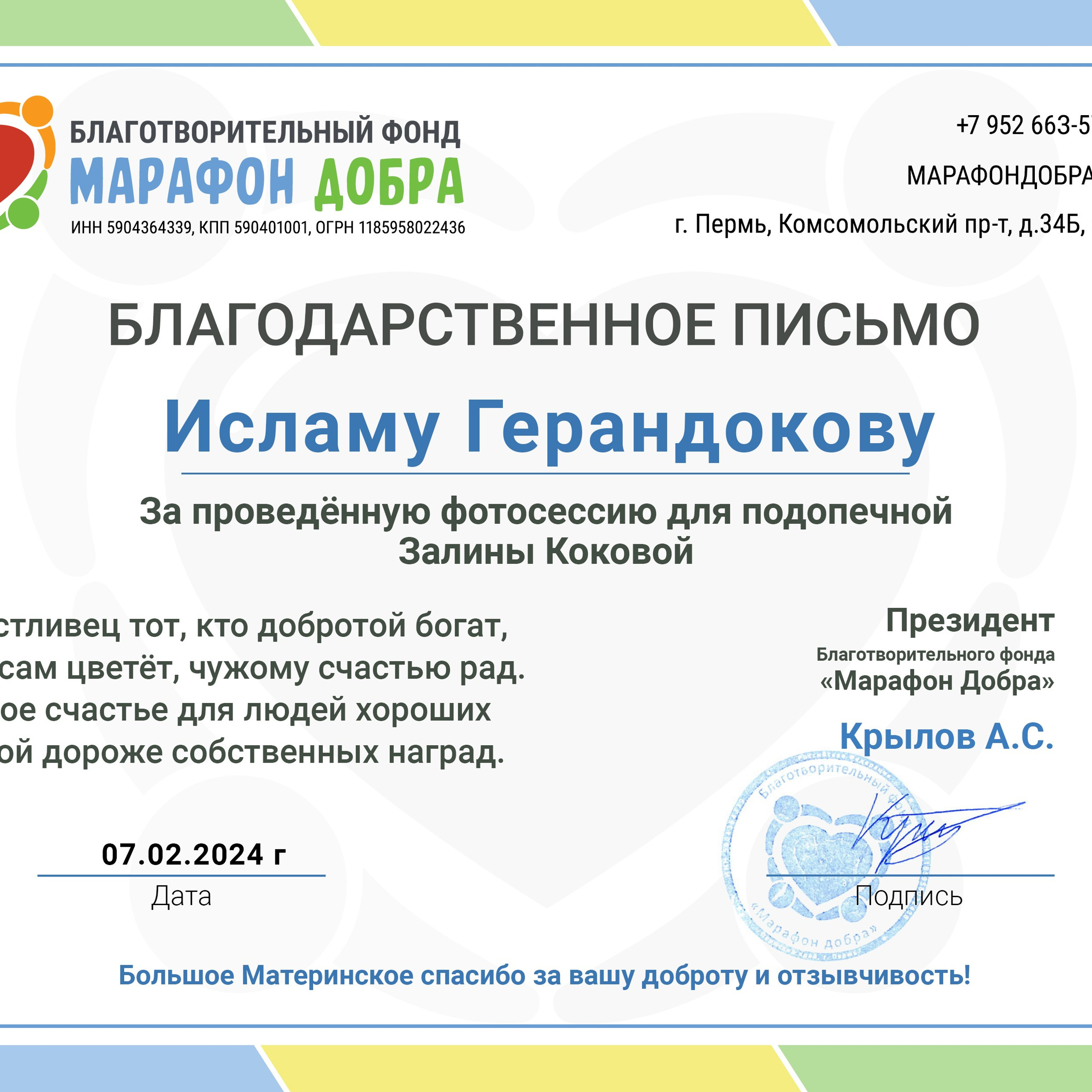 Отзывы. Свадебный и семейный фотограф Нальчик КБР Ислам Герандоков