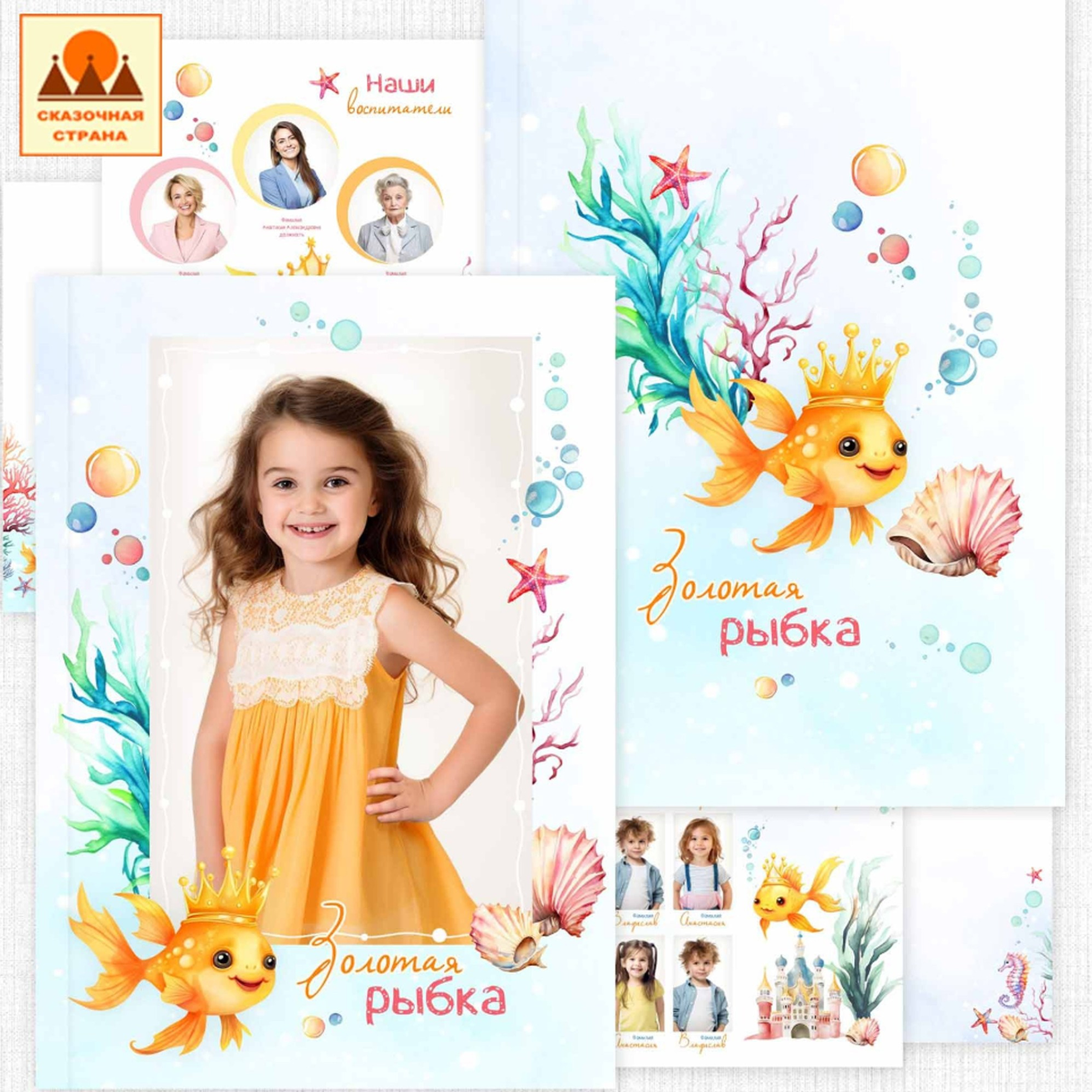 Золотая рыбка