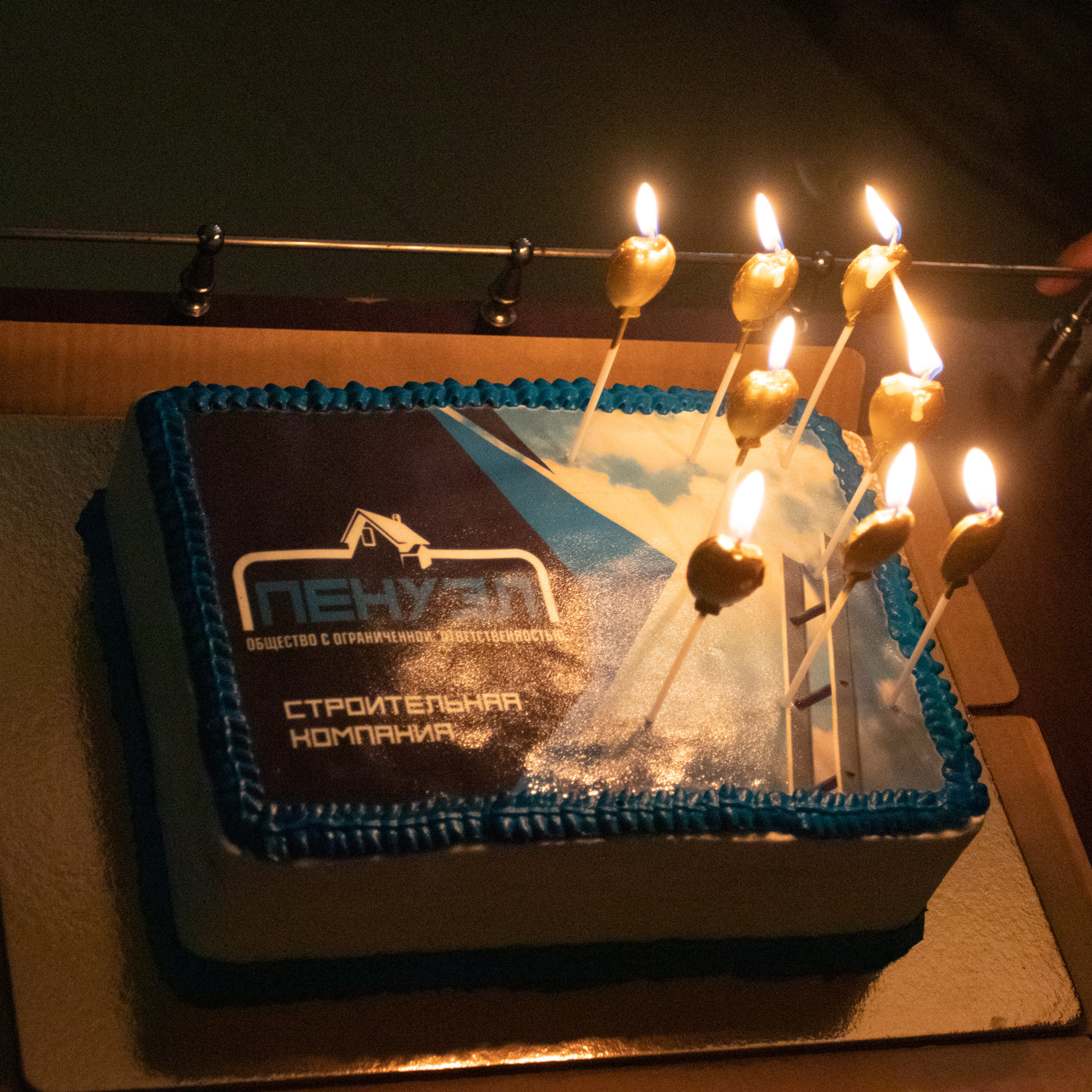 День рождение «Пенуэл» 5 лет