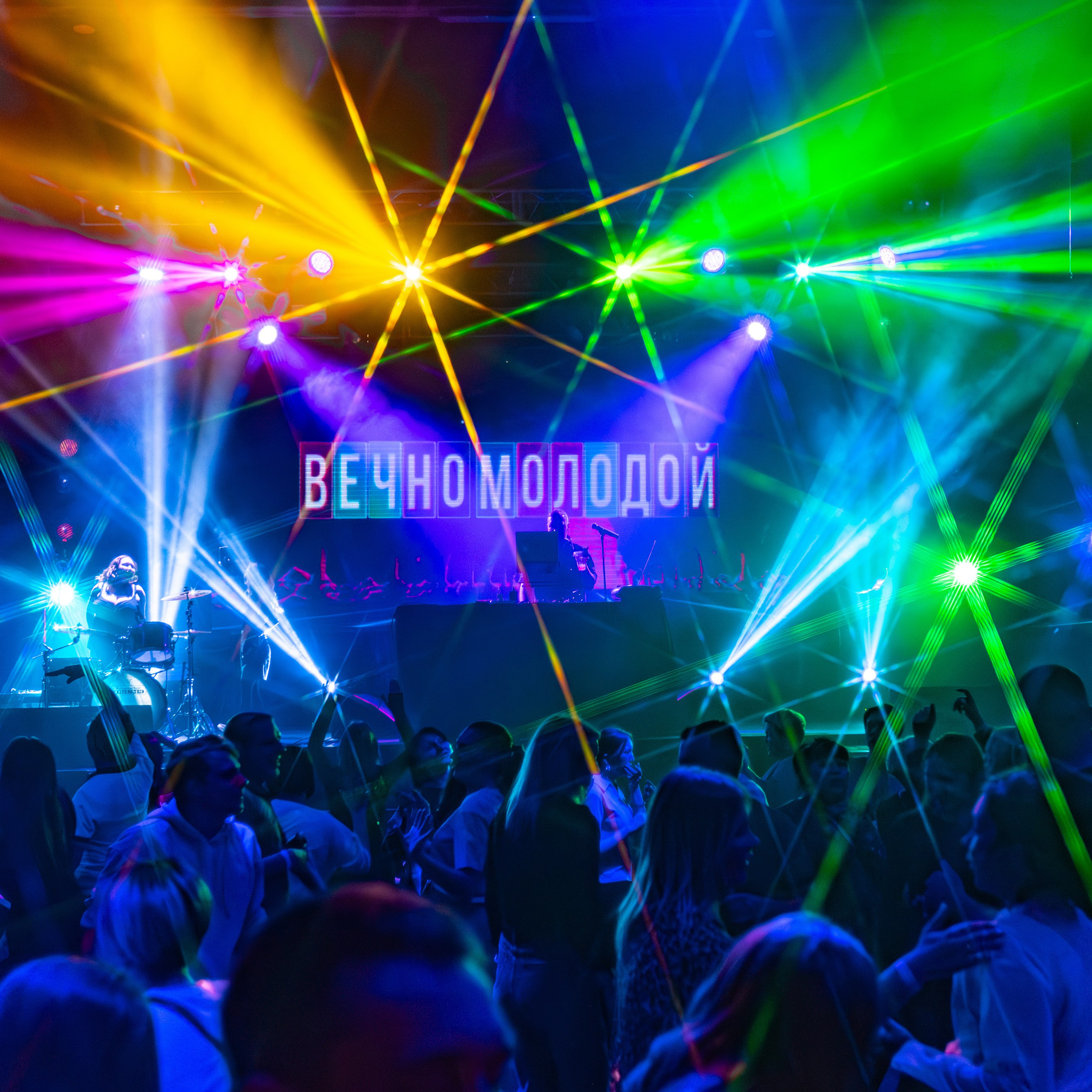 Вечно молодой