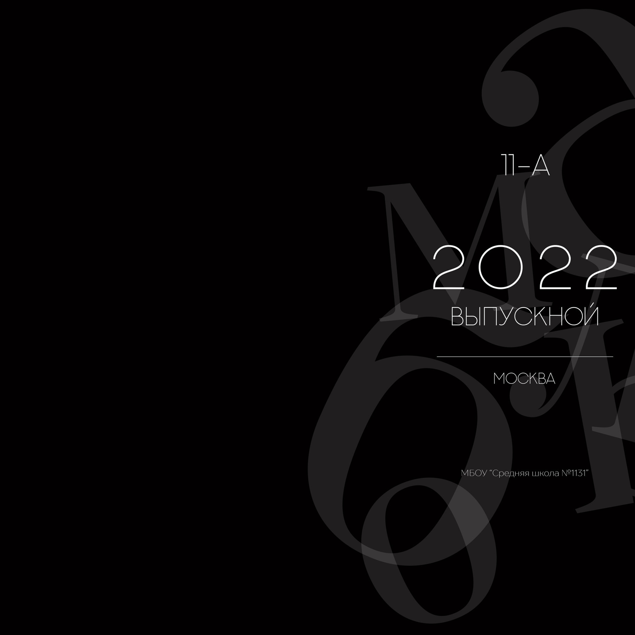 Отзывы. Выпускные альбомы в Москве и Московской области