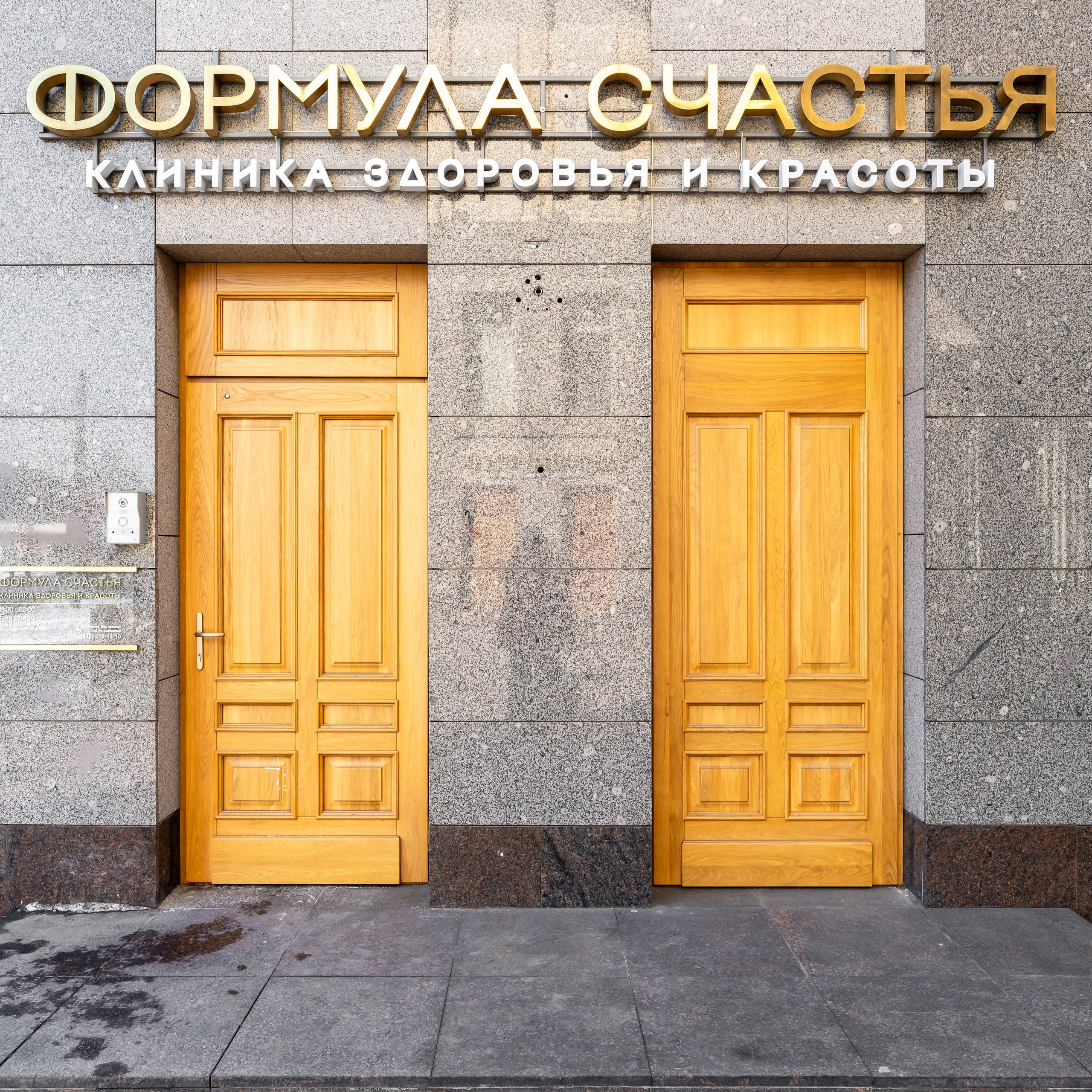 Клиника «Формула счастья»