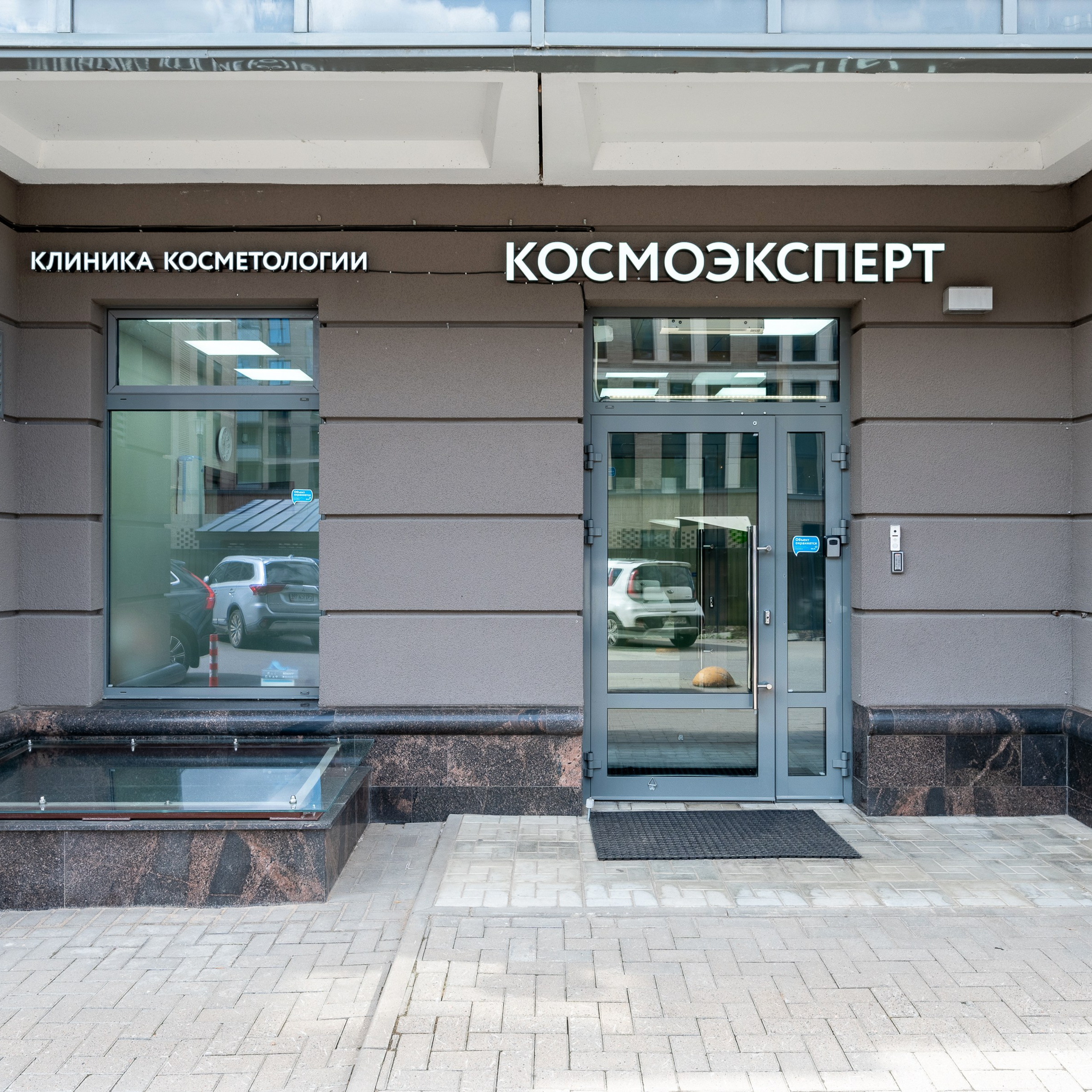 Клиника Космоэксперт