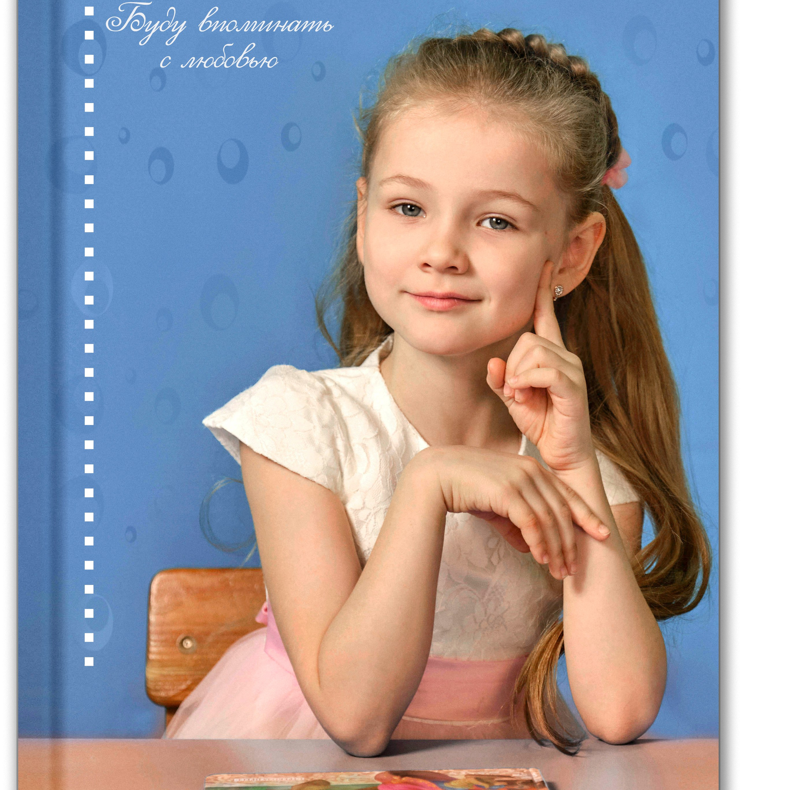 Альбом — Трюмо 1