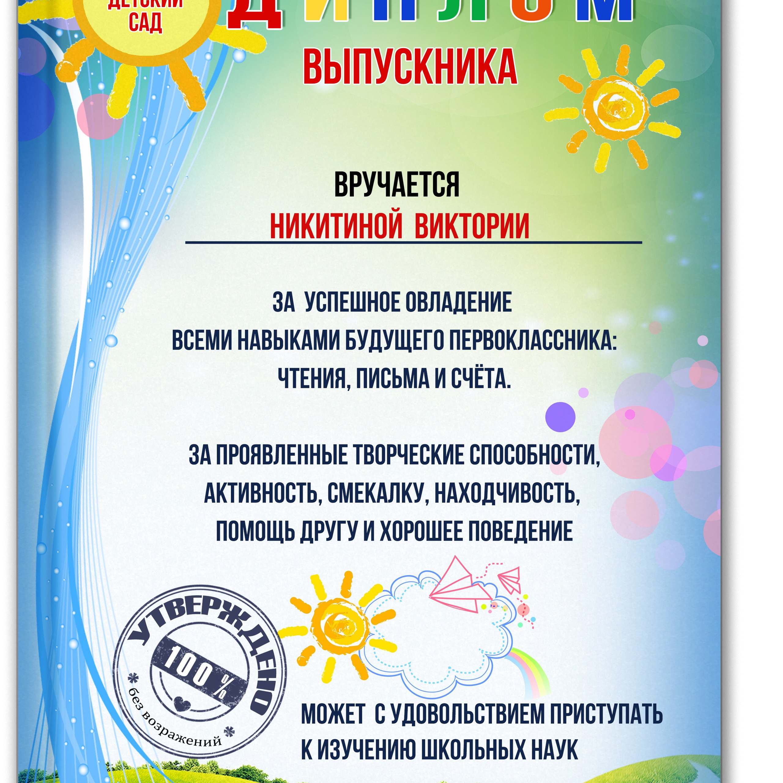 Папка-Диплом 2