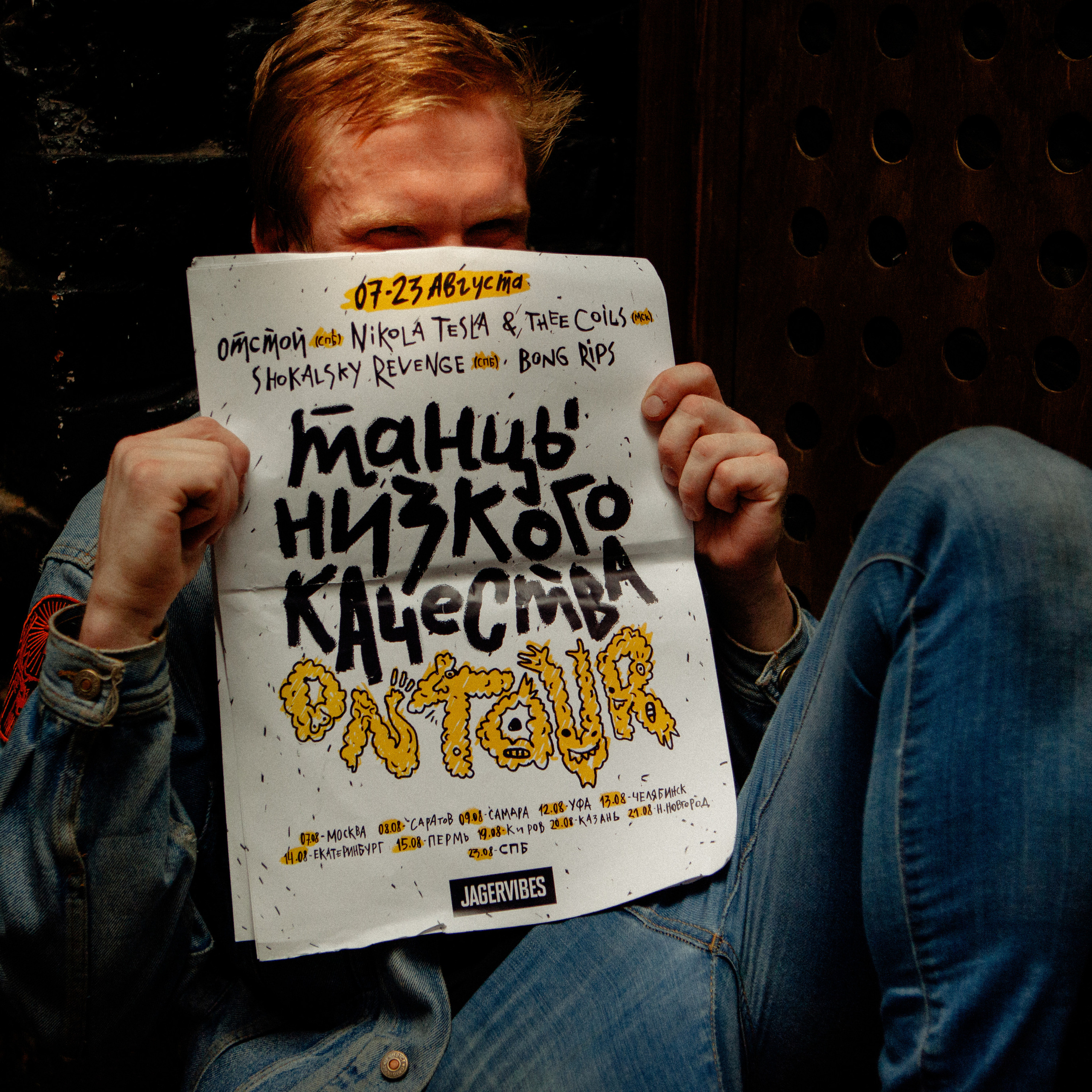 Танцы низкого качества. Тур 2015.