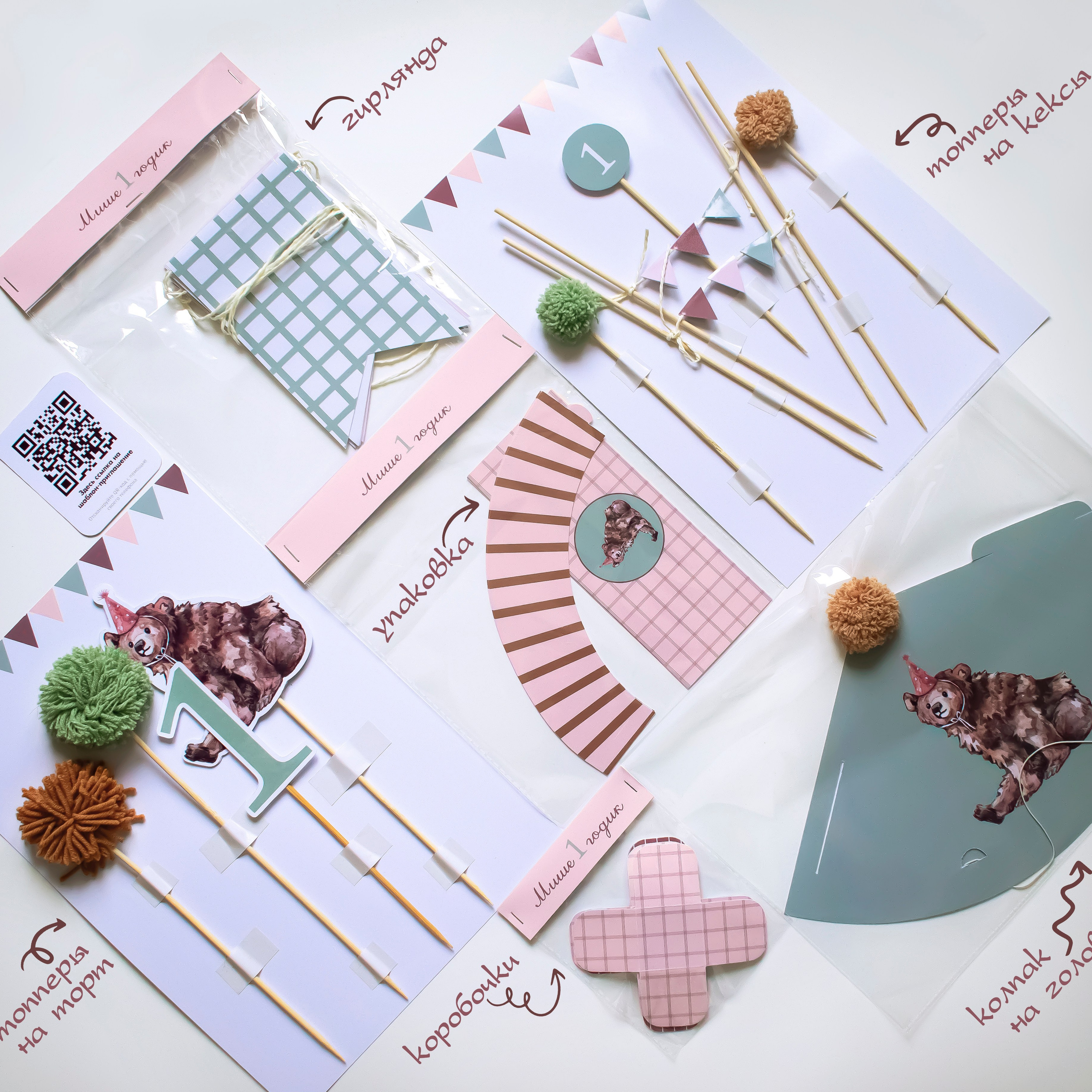 Набор для праздника «В гостях у мишки». Роспись стен и декор в детских комнатах Москва и Подмосковье