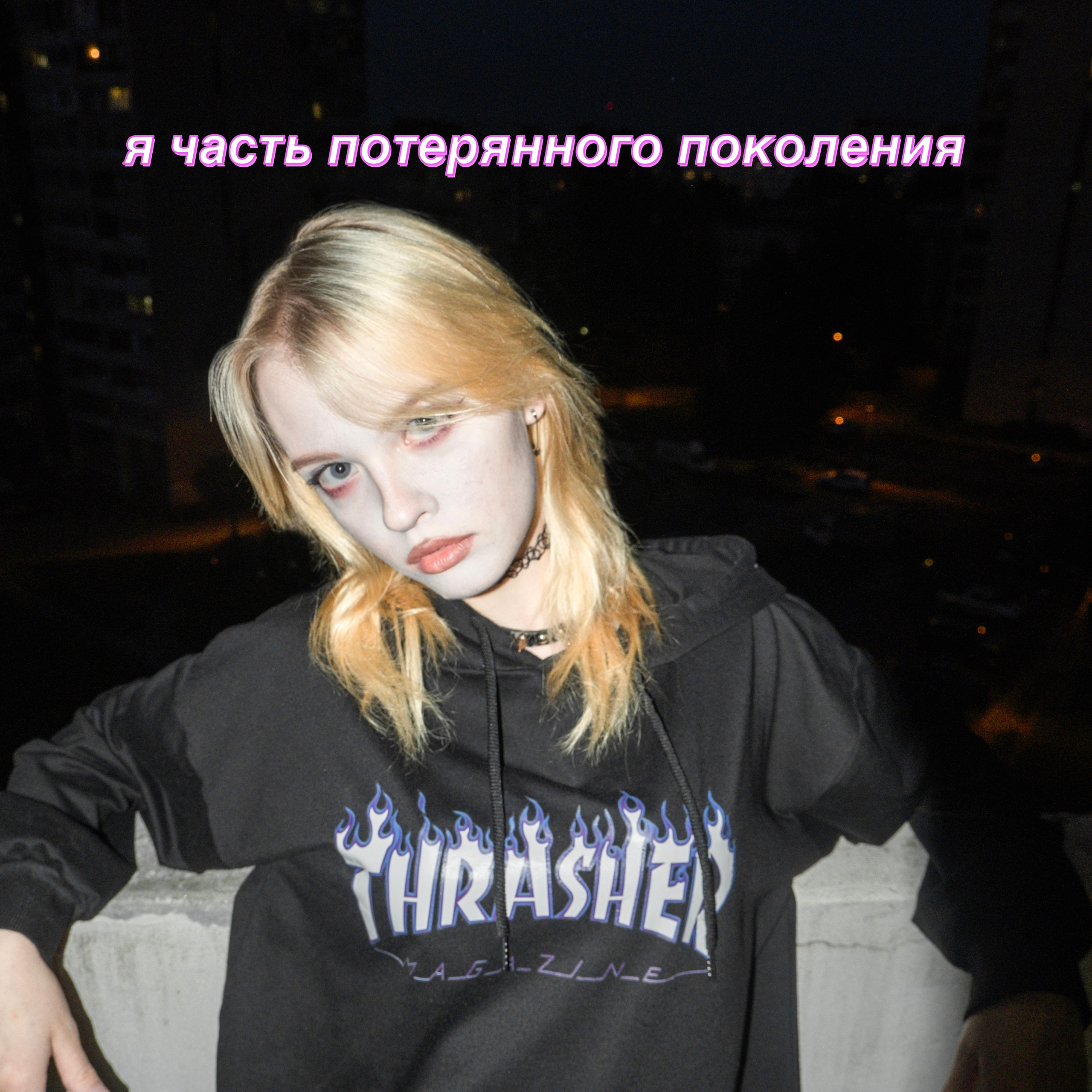 Sintezia. DEVOCHKA IZ 90S