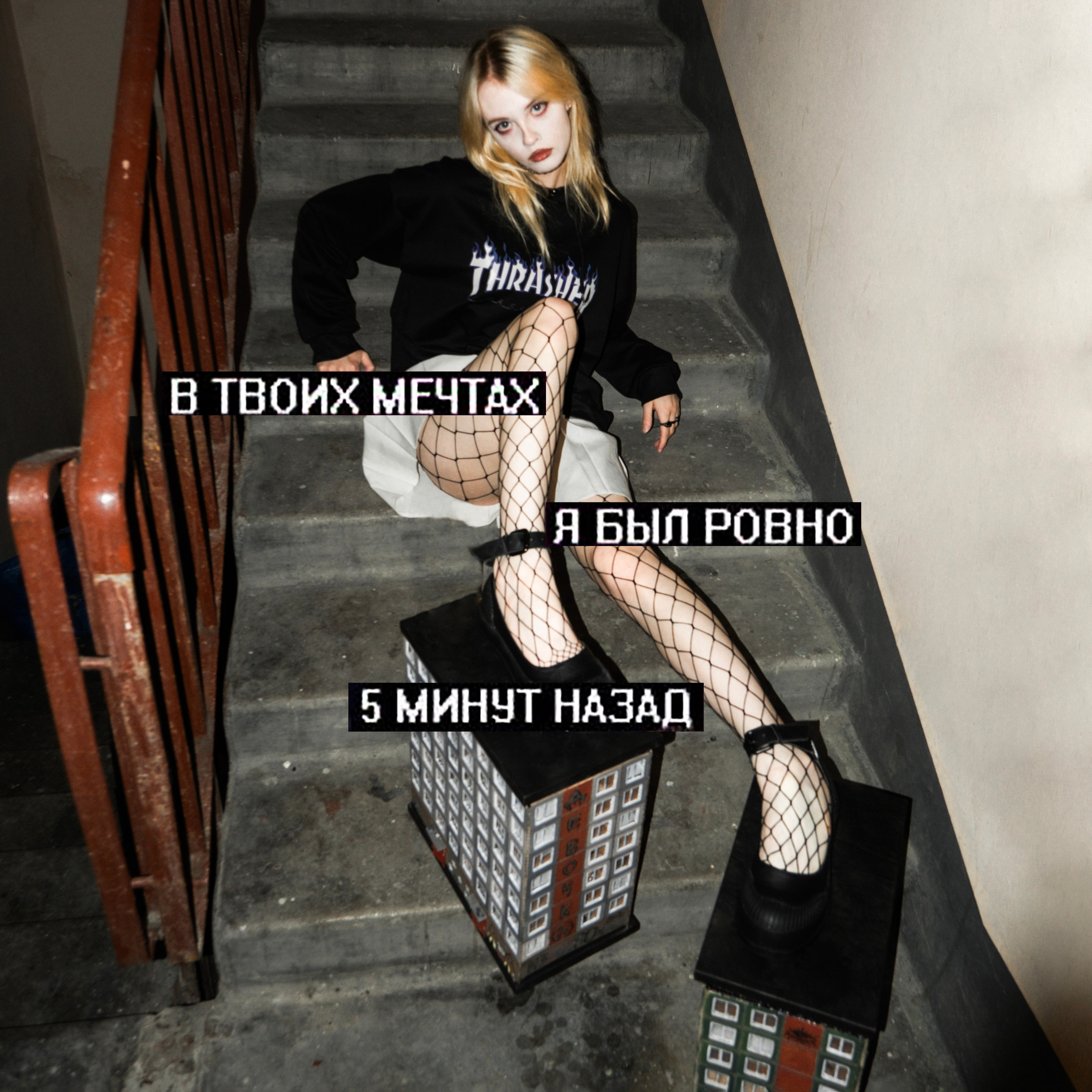 Sintezia. DEVOCHKA IZ 90S