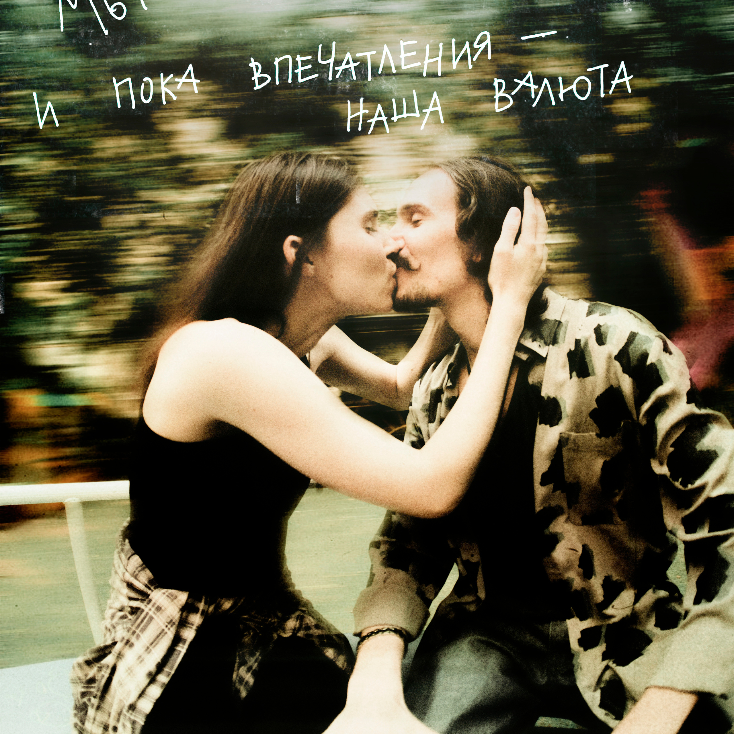 Парные съёмки. DEVOCHKA IZ 90S