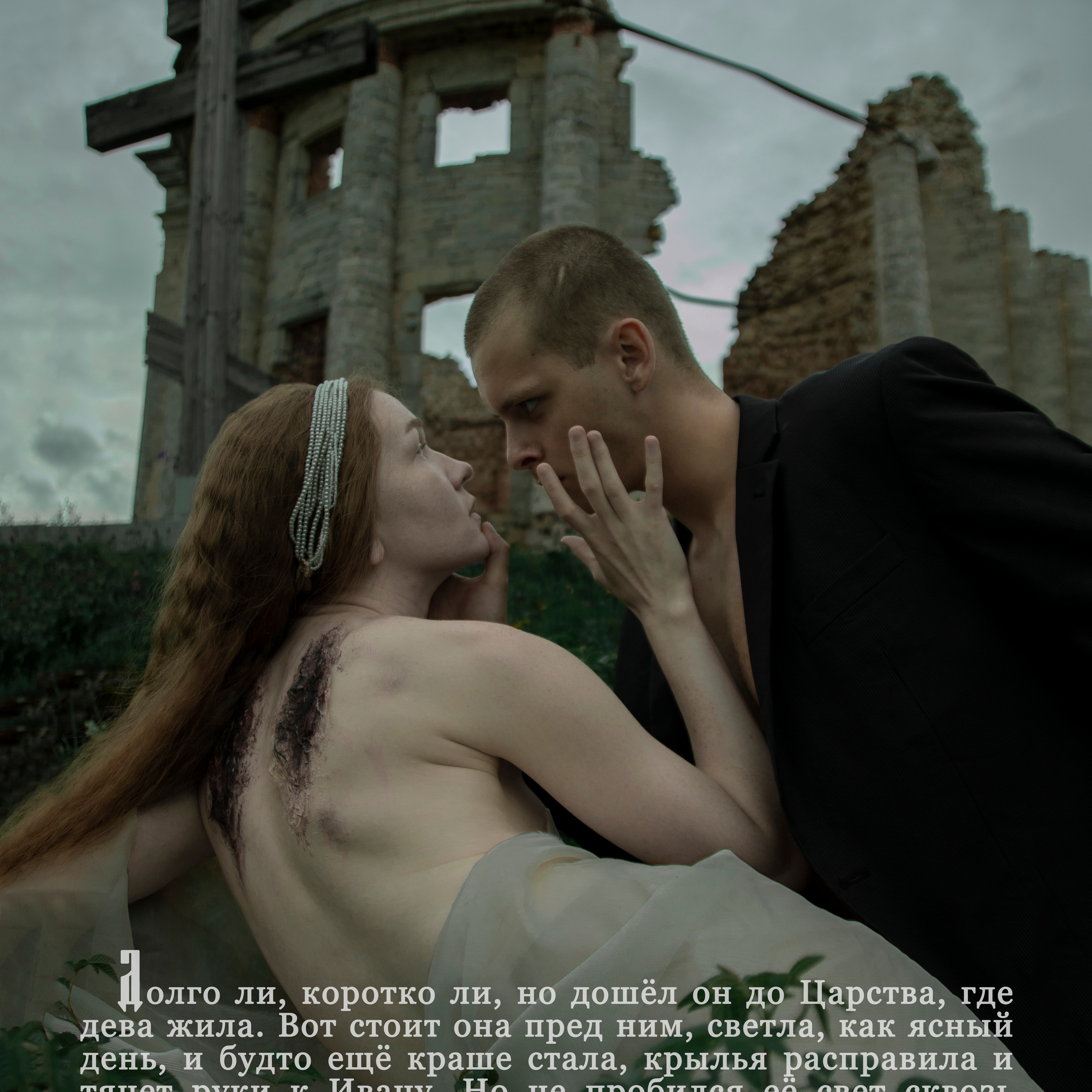 «Мотылёк, ты лети на костерок». DEVOCHKA IZ 90S