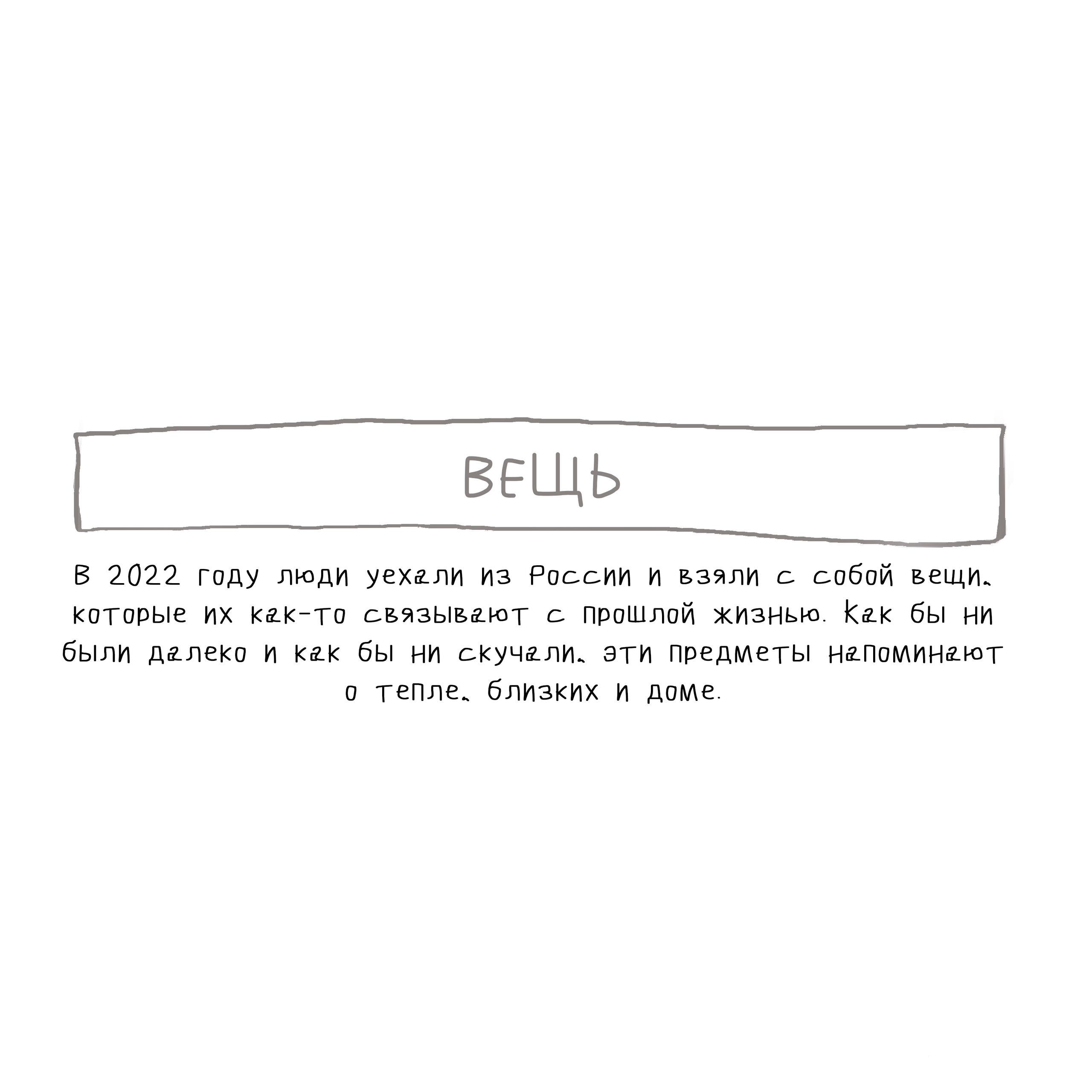 «Вещь». Главная