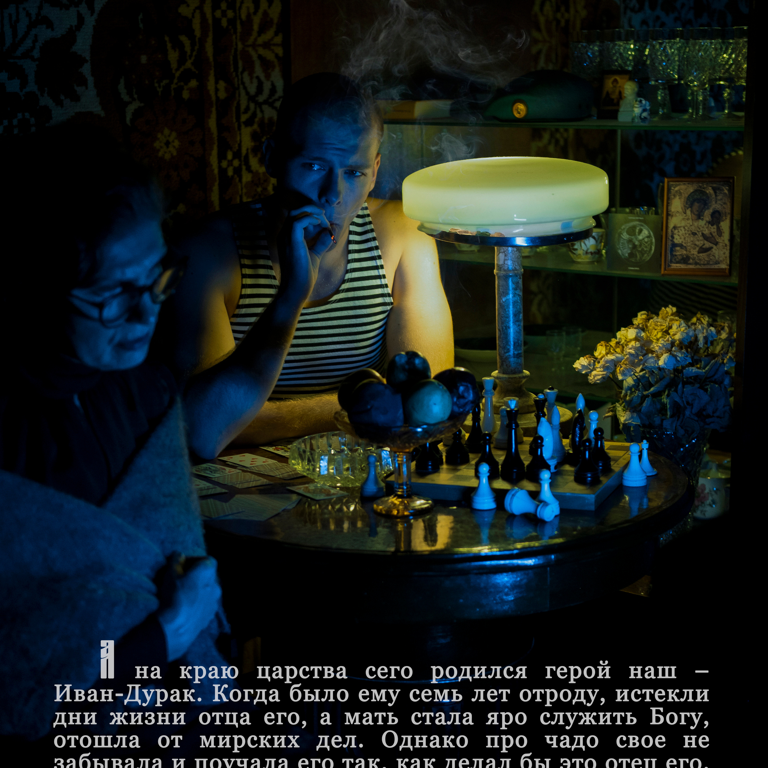 «Мотылёк, ты лети на костерок». DEVOCHKA IZ 90S