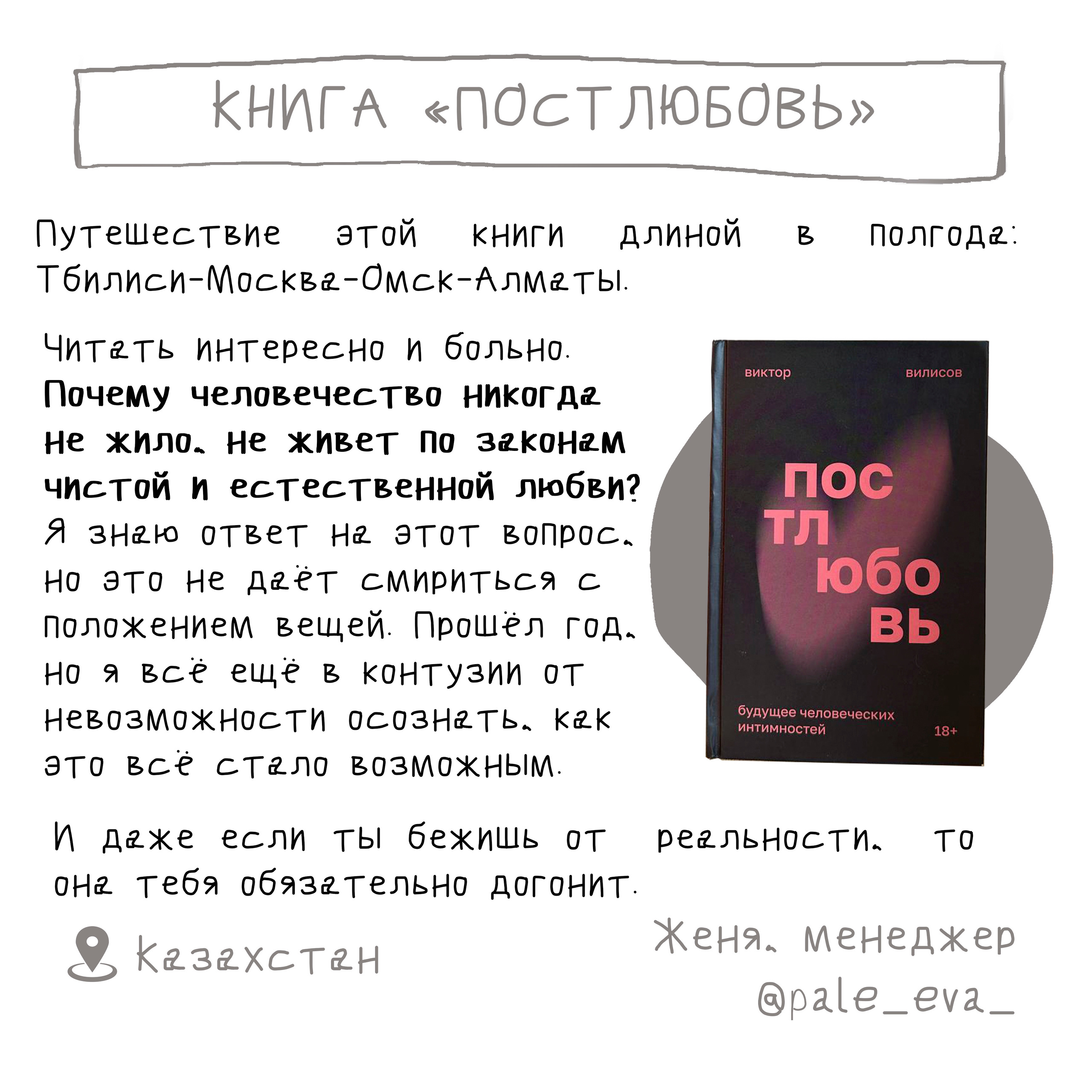 «Вещь». Главная