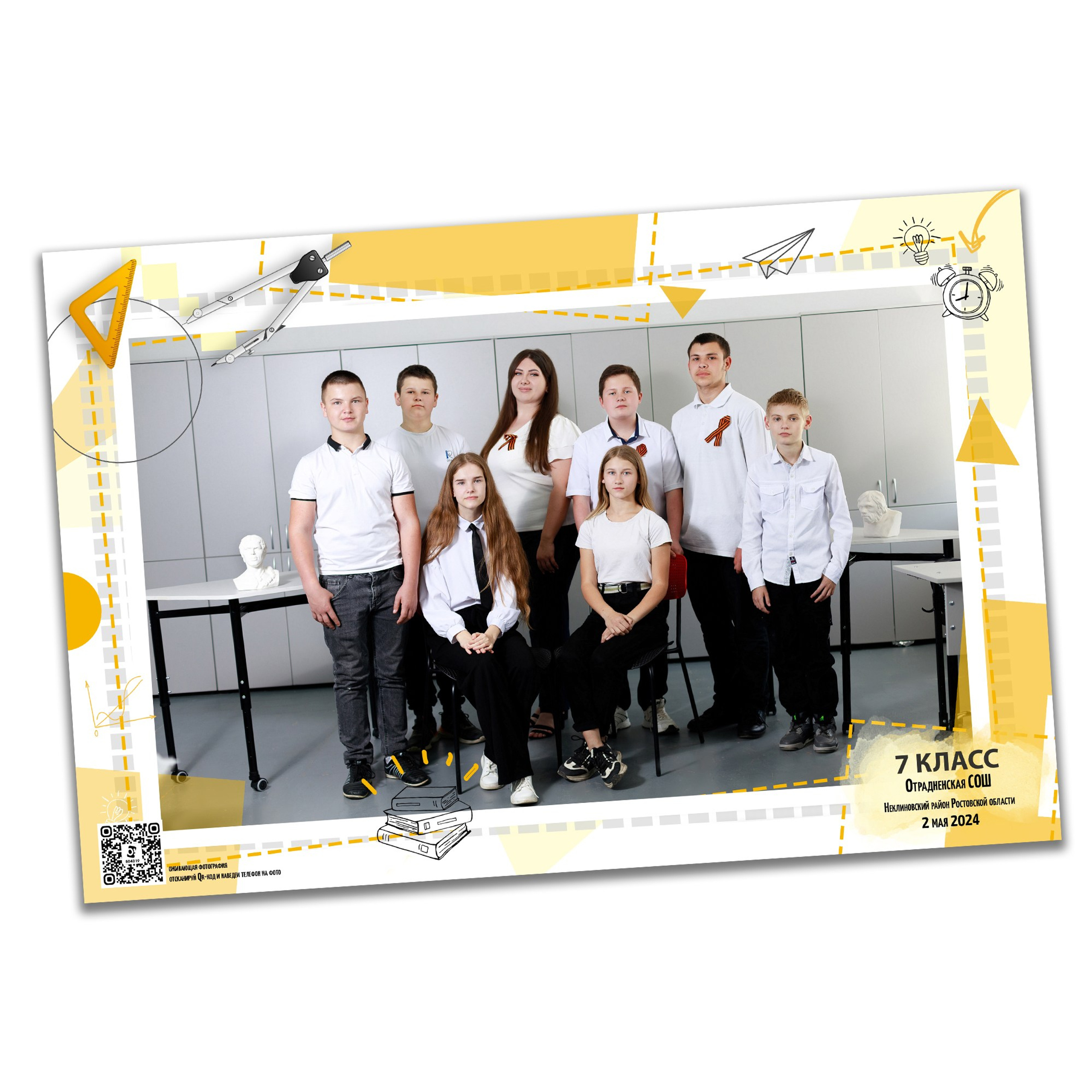 Общая оживающая фотография 7 класса