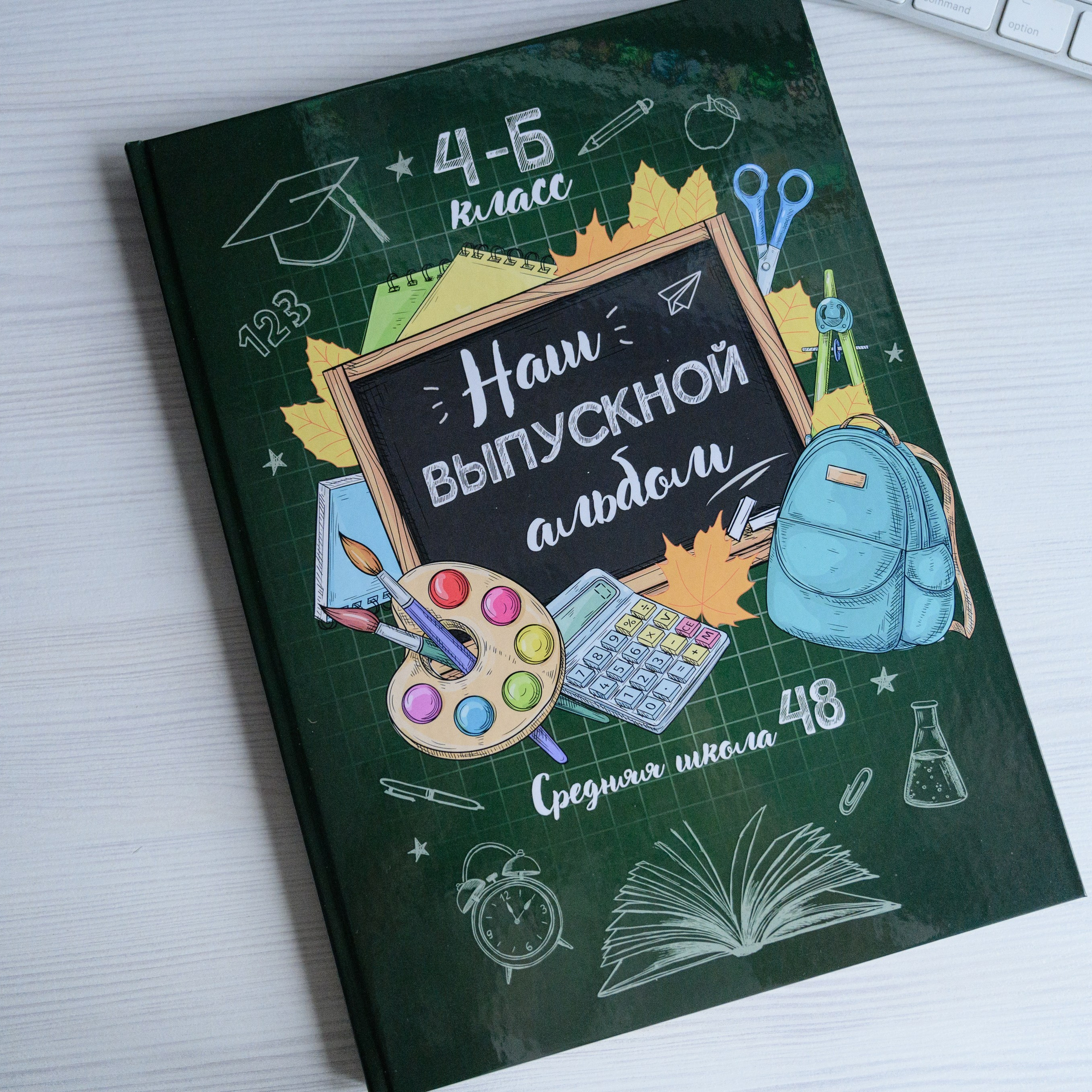 Выпускной альбом Школа