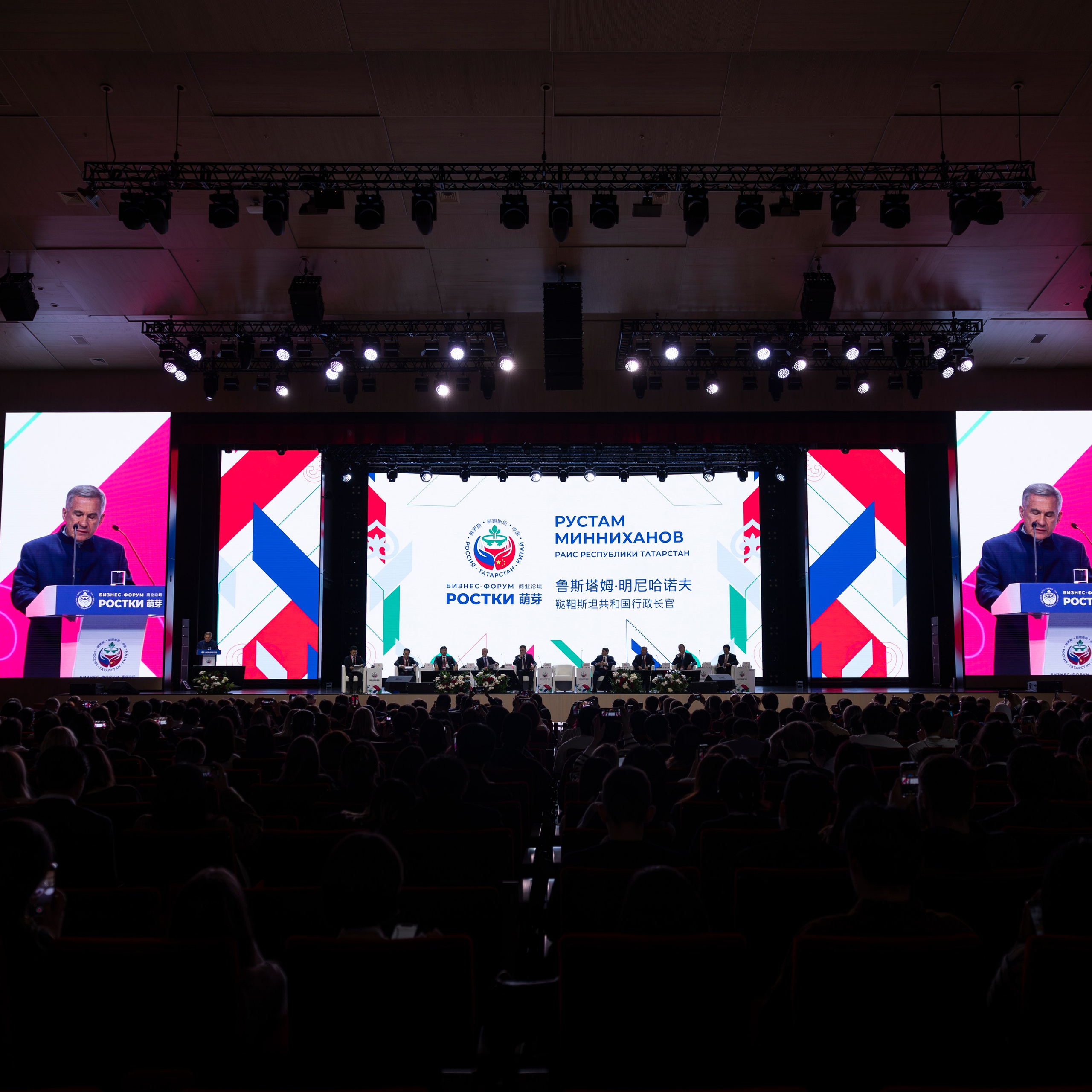 Российско-Китайский форум РОСТКИ