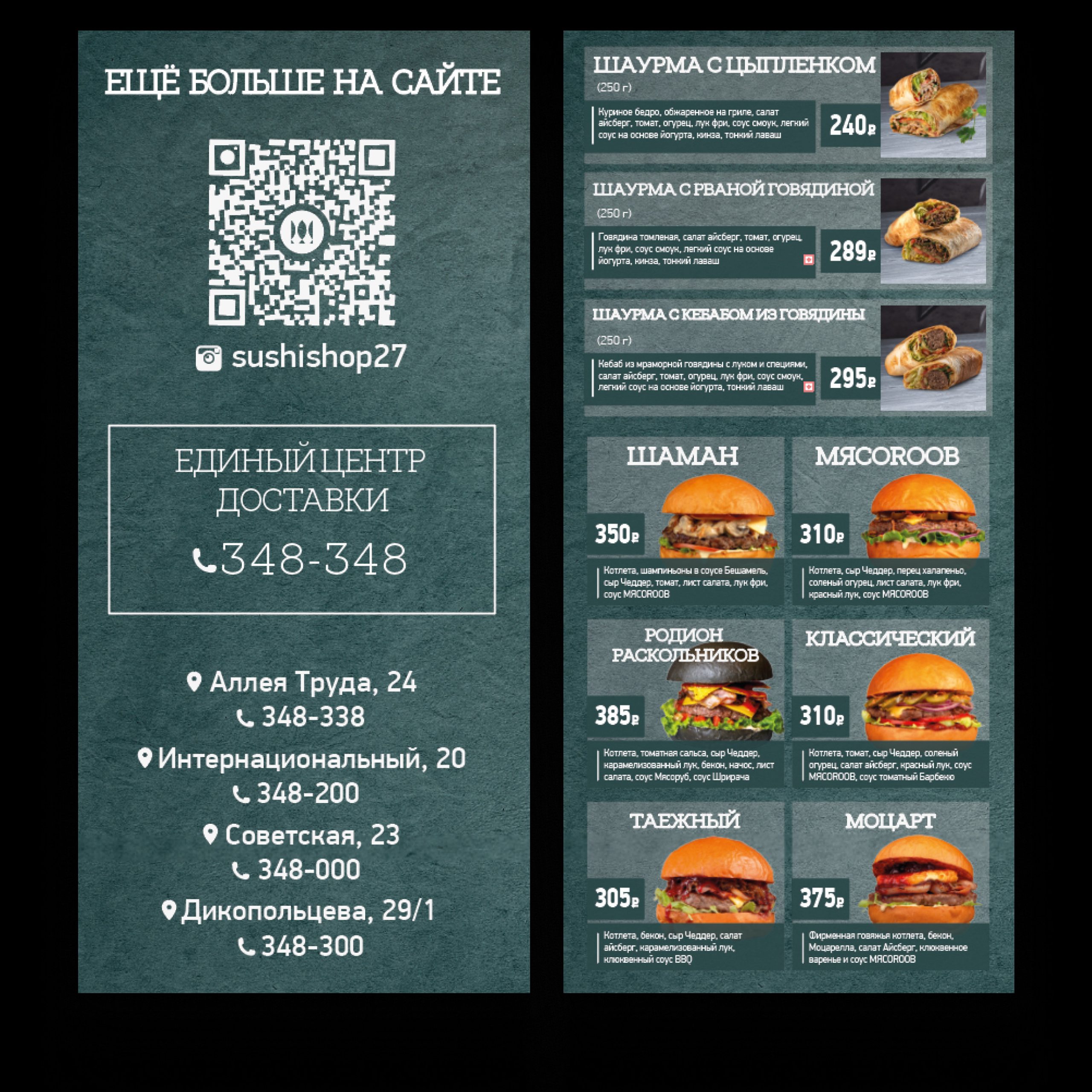 СУШИШОП / МЯСОROOB. • Blue Feather • фотография, графический дизайн, Комсомольск-на-Амуре