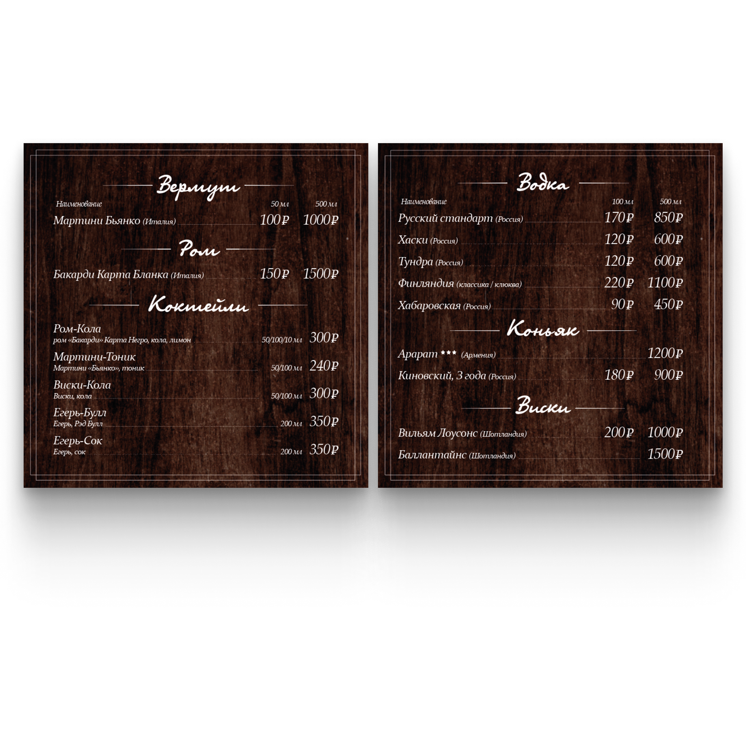 БАРНАЯ КАРТА «СИЕРРА». • Blue Feather • фотография, графический дизайн, Комсомольск-на-Амуре