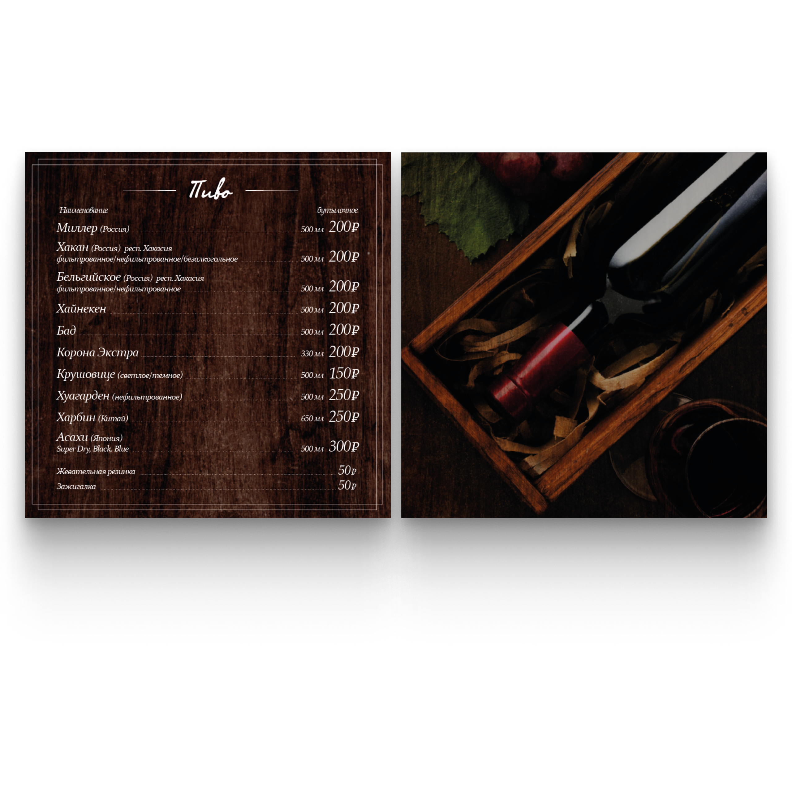 БАРНАЯ КАРТА «СИЕРРА». • Blue Feather • фотография, графический дизайн, Комсомольск-на-Амуре