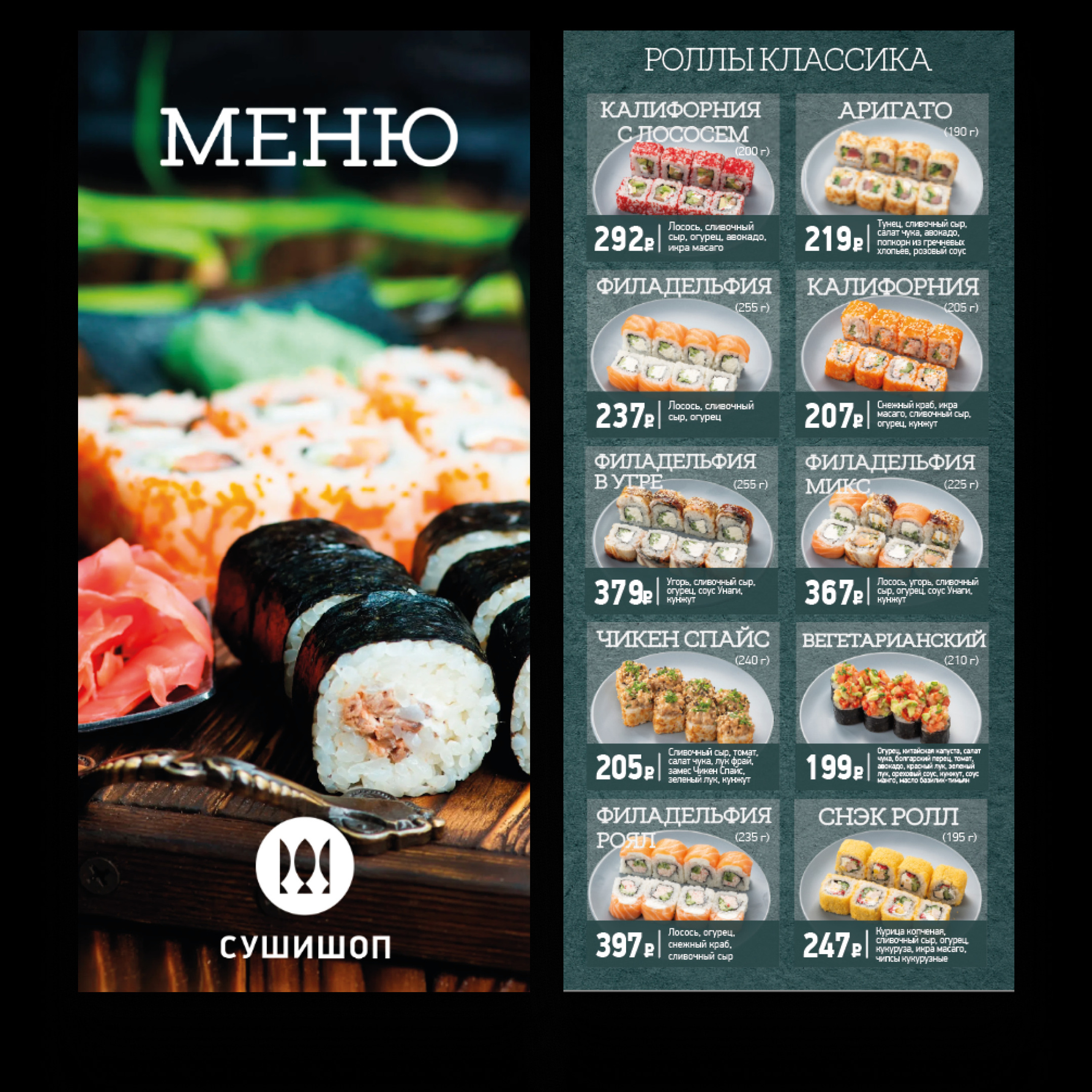 СУШИШОП / МЯСОROOB