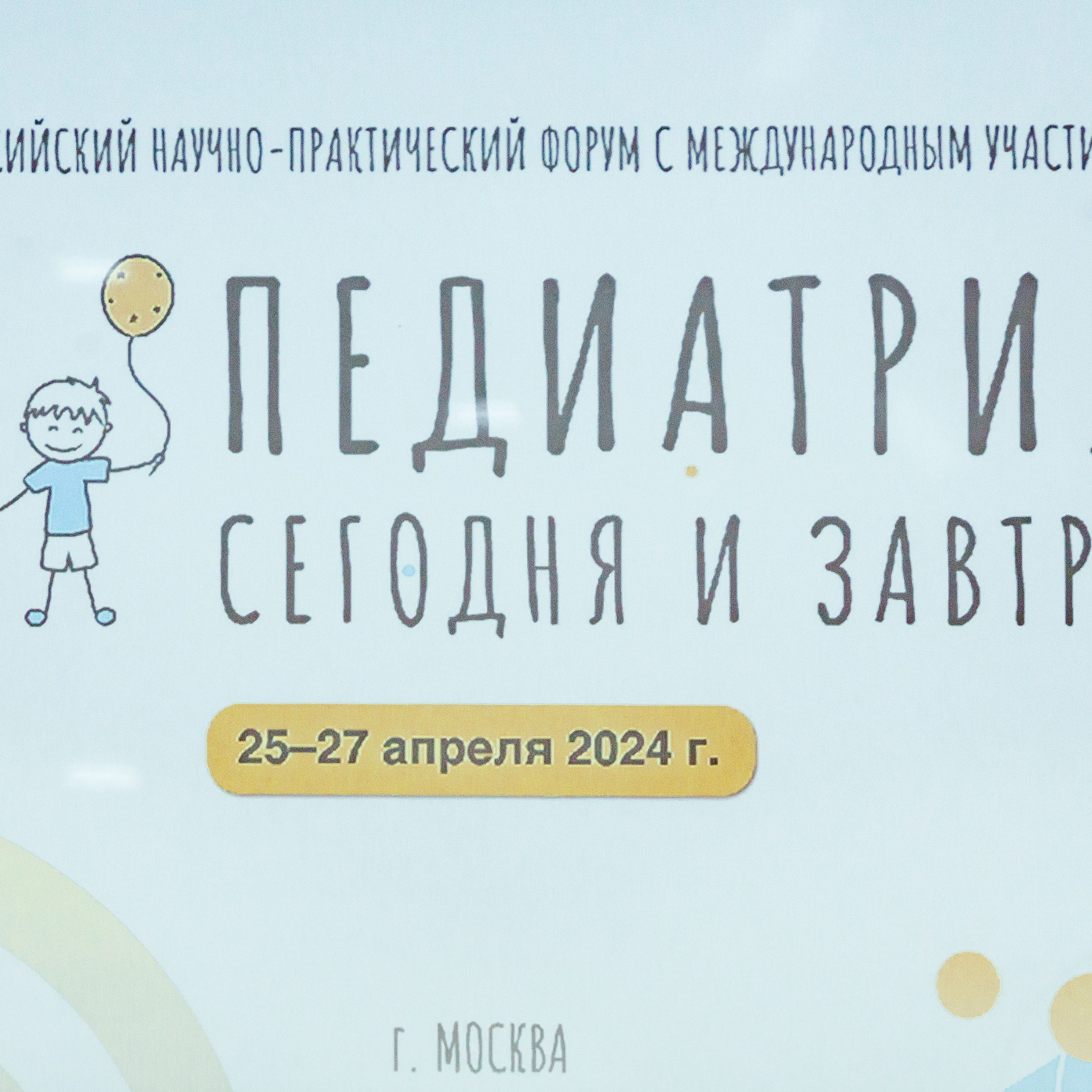 Педиатрия сегодня