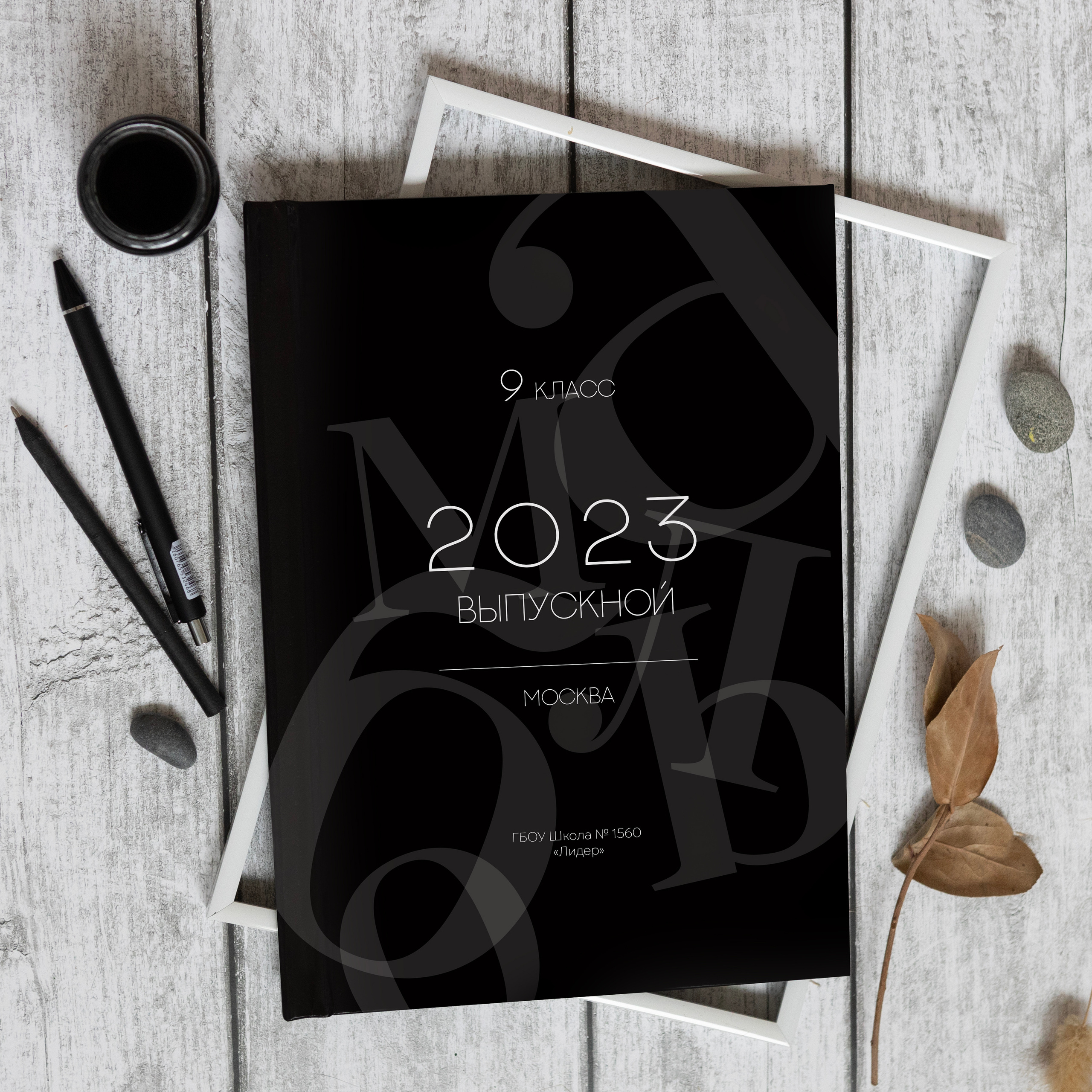 Черный (с белым вариантом)