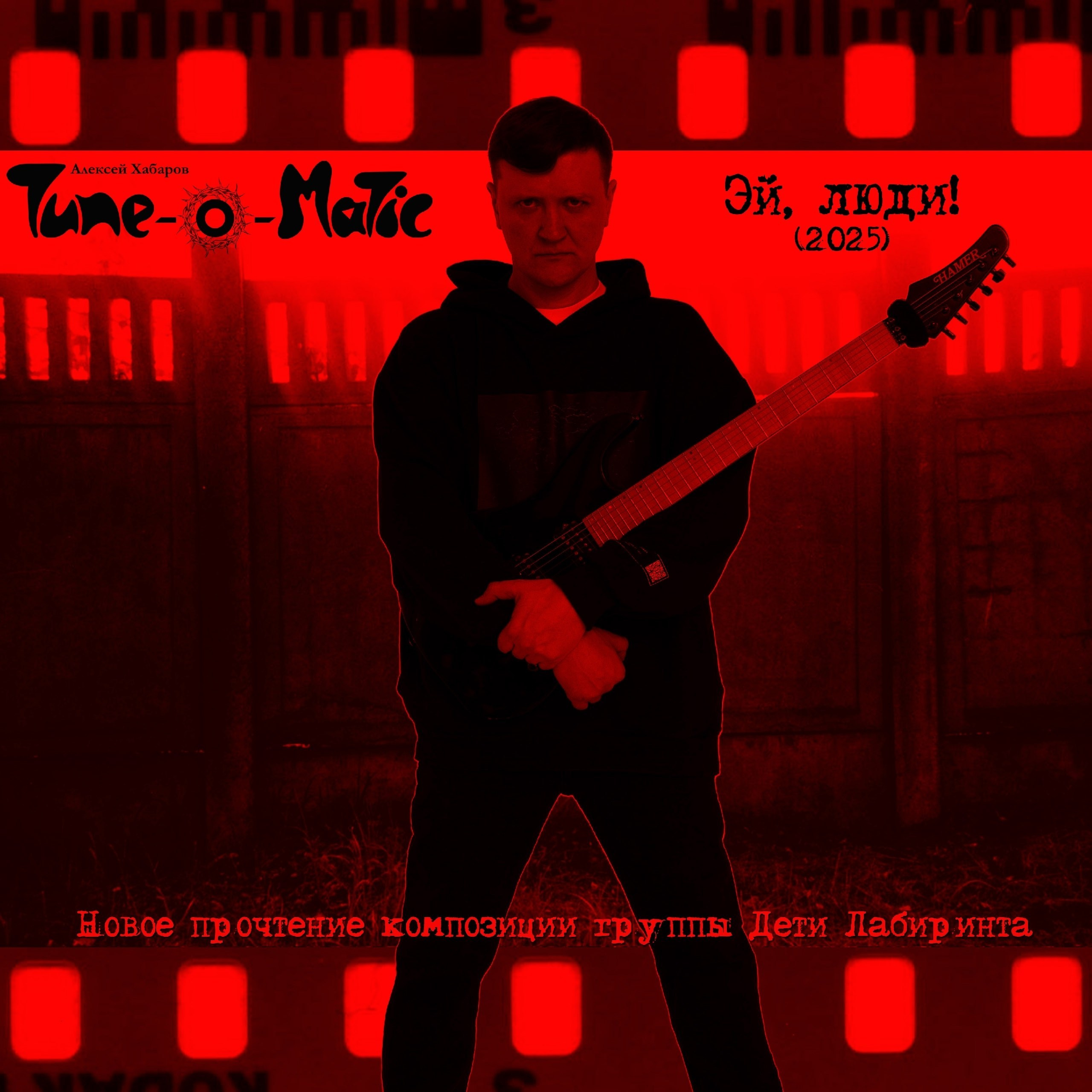 Новости музыкального проекта Алексея Хабарова Тюноматик. ТЮНОМАТИК | Музыкальный проект Алексея Хабарова
