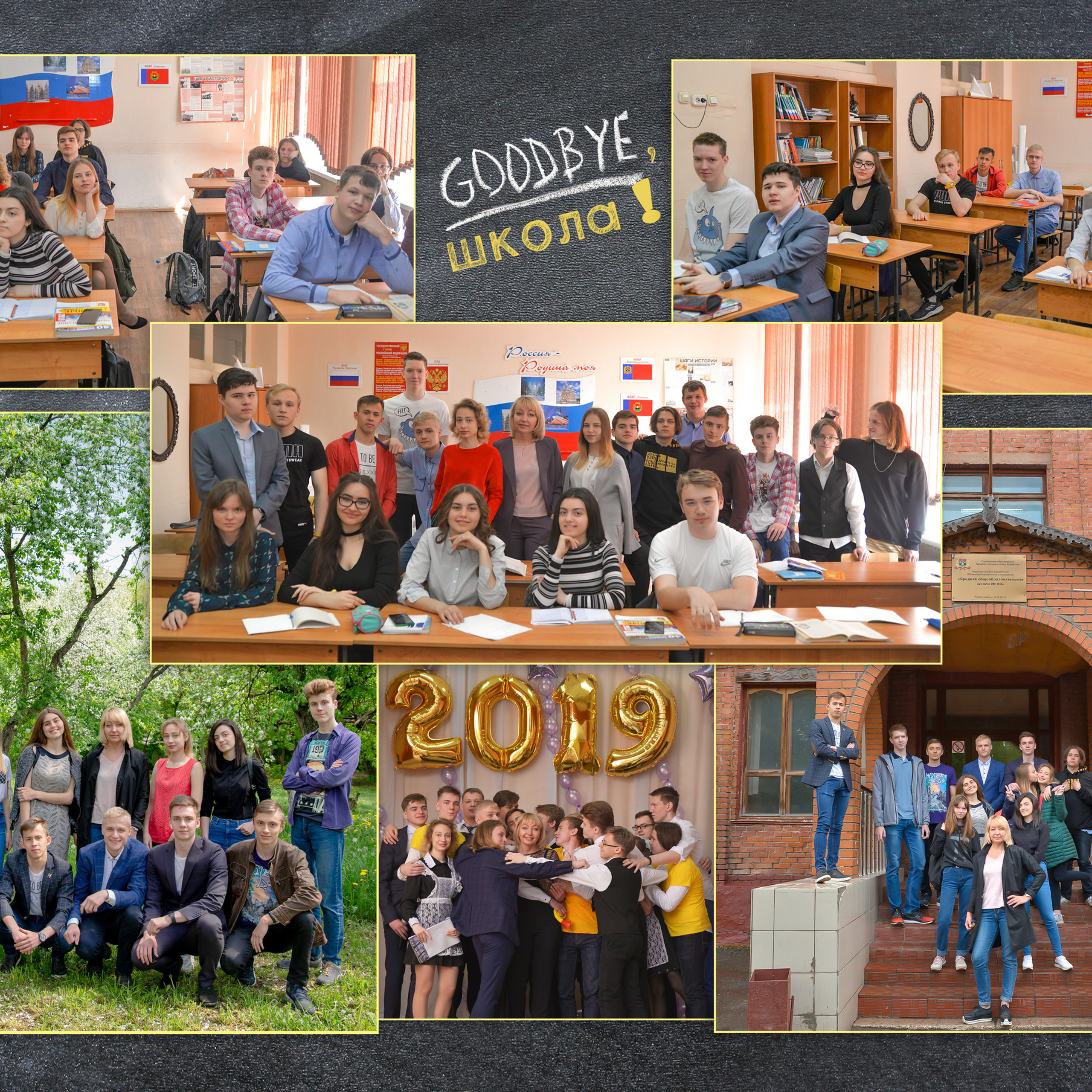 Фотоальбом 69 школа