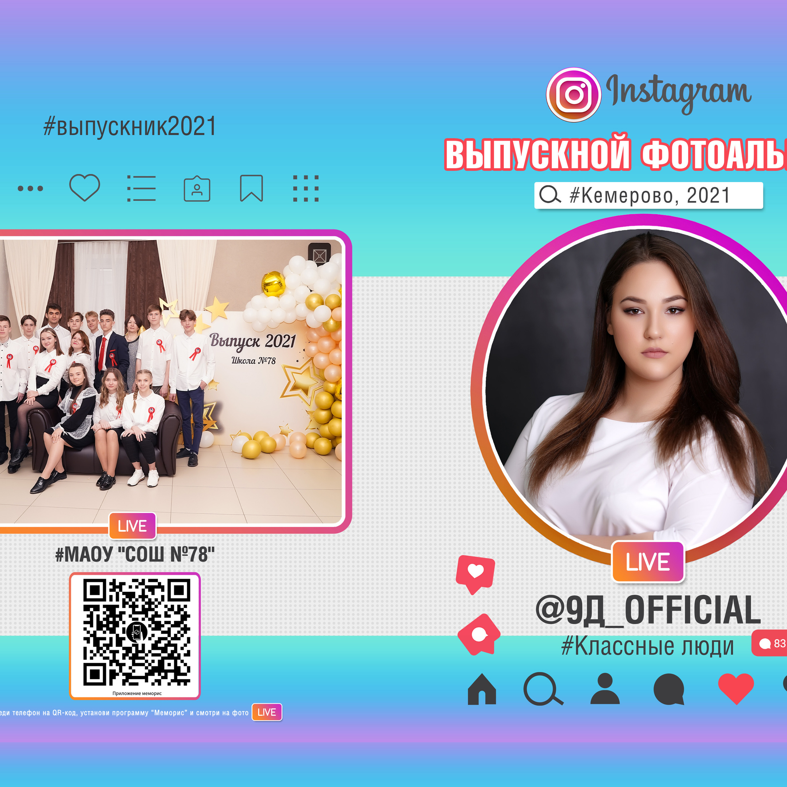 78 школа журнал с оживающими фото