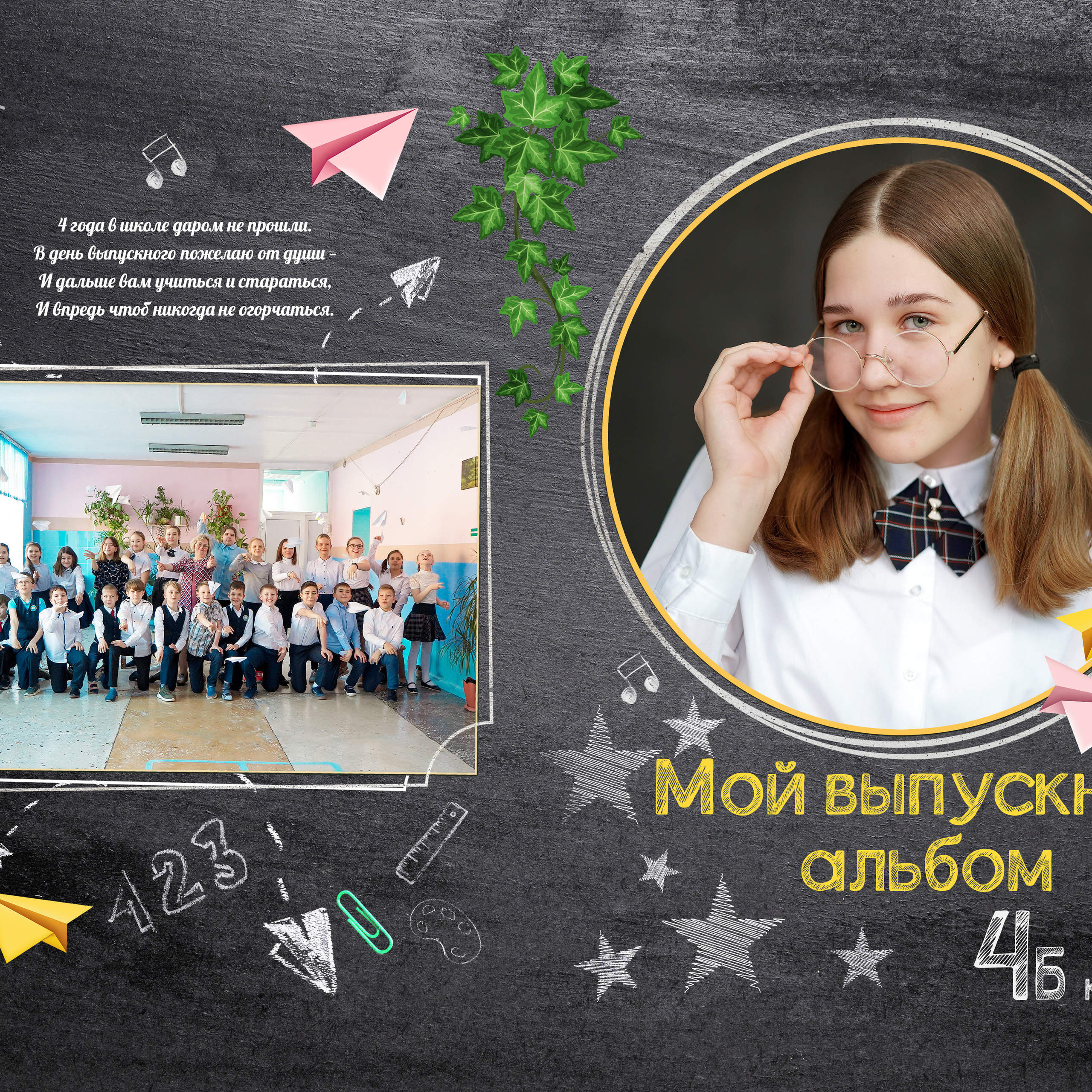 Выпускной фотоальбом 4 класс 26 школа