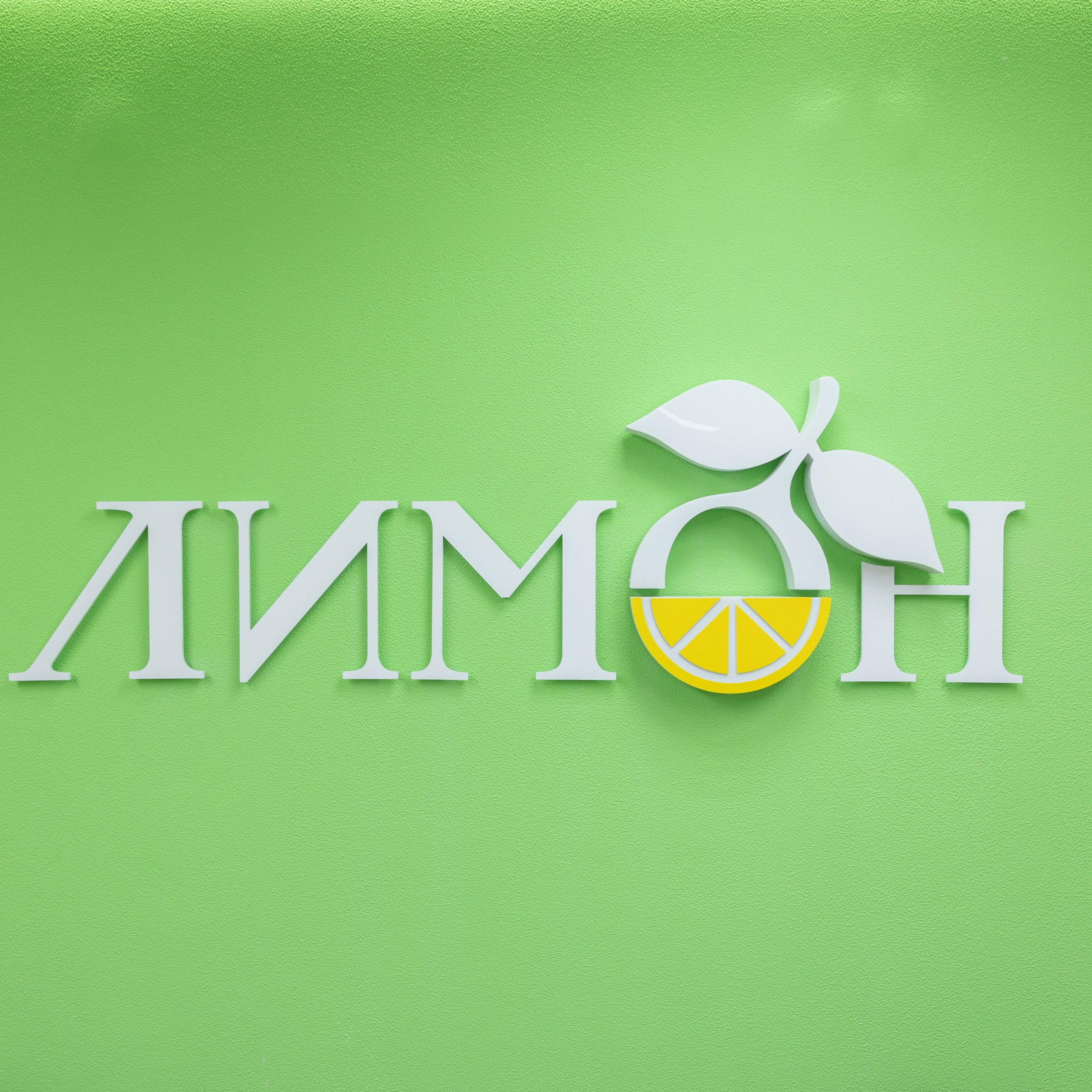 Сеть парикмахерских «Лимон»