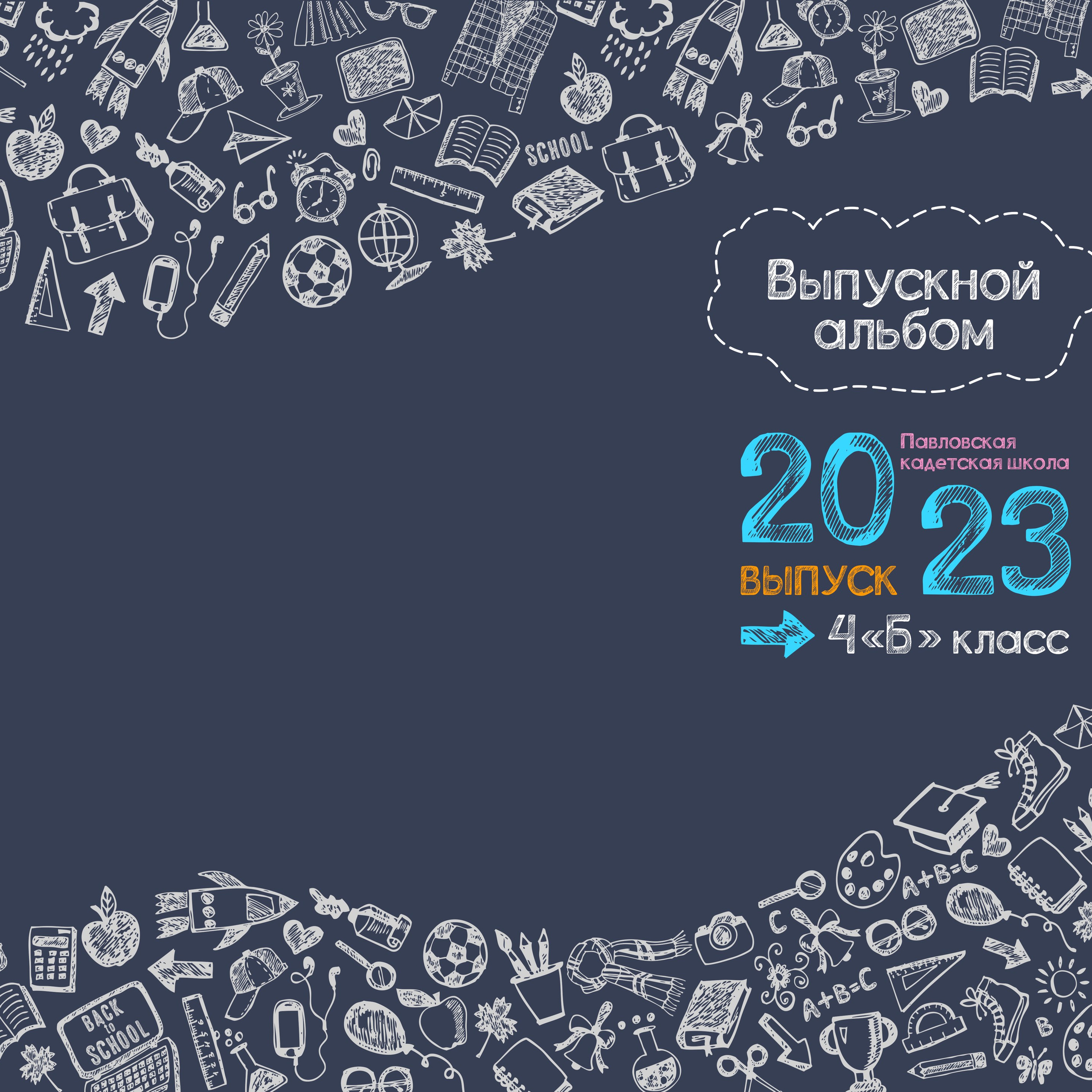Кадеты № 1