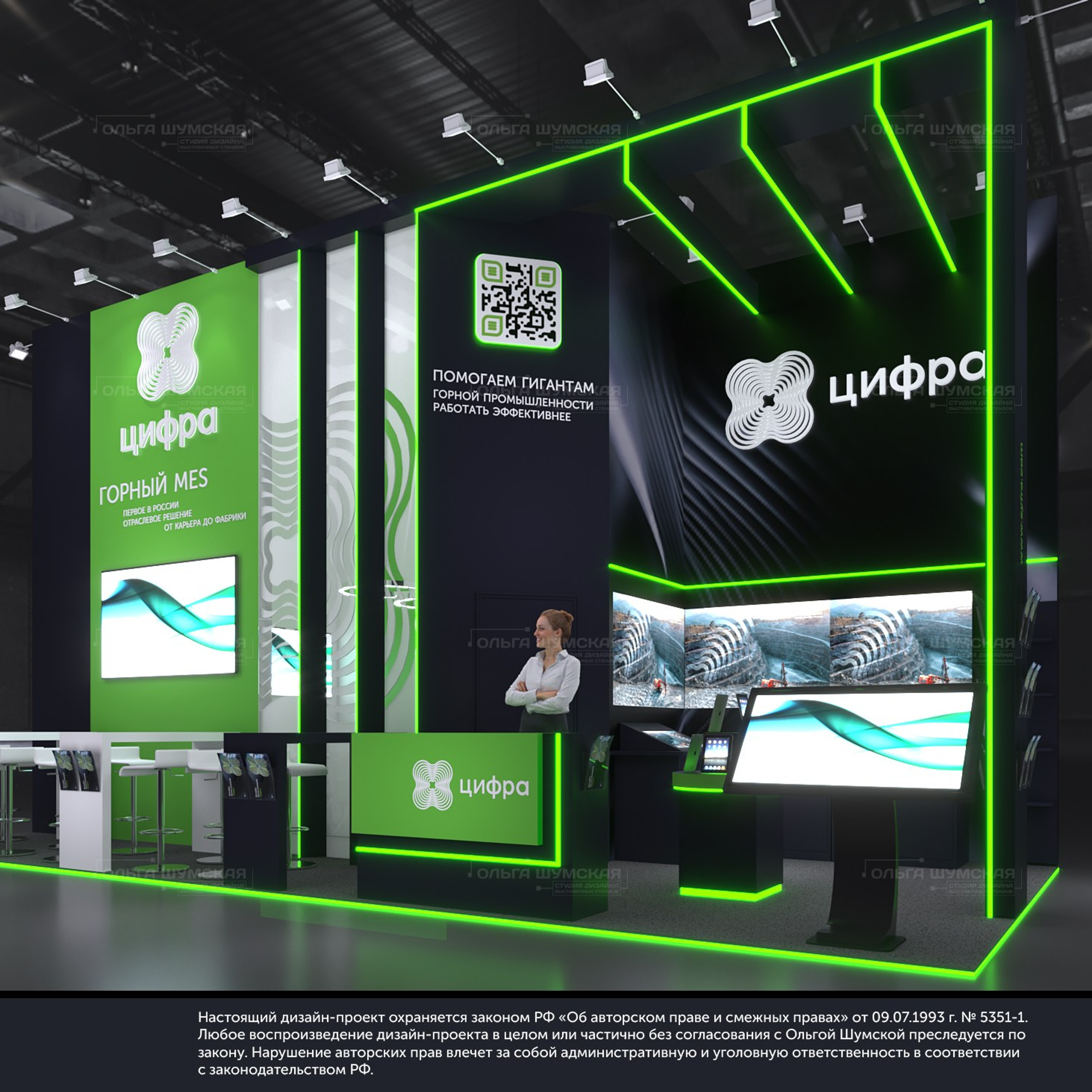 Выставочный стенд ЦИФРА. MiningWorld 2026