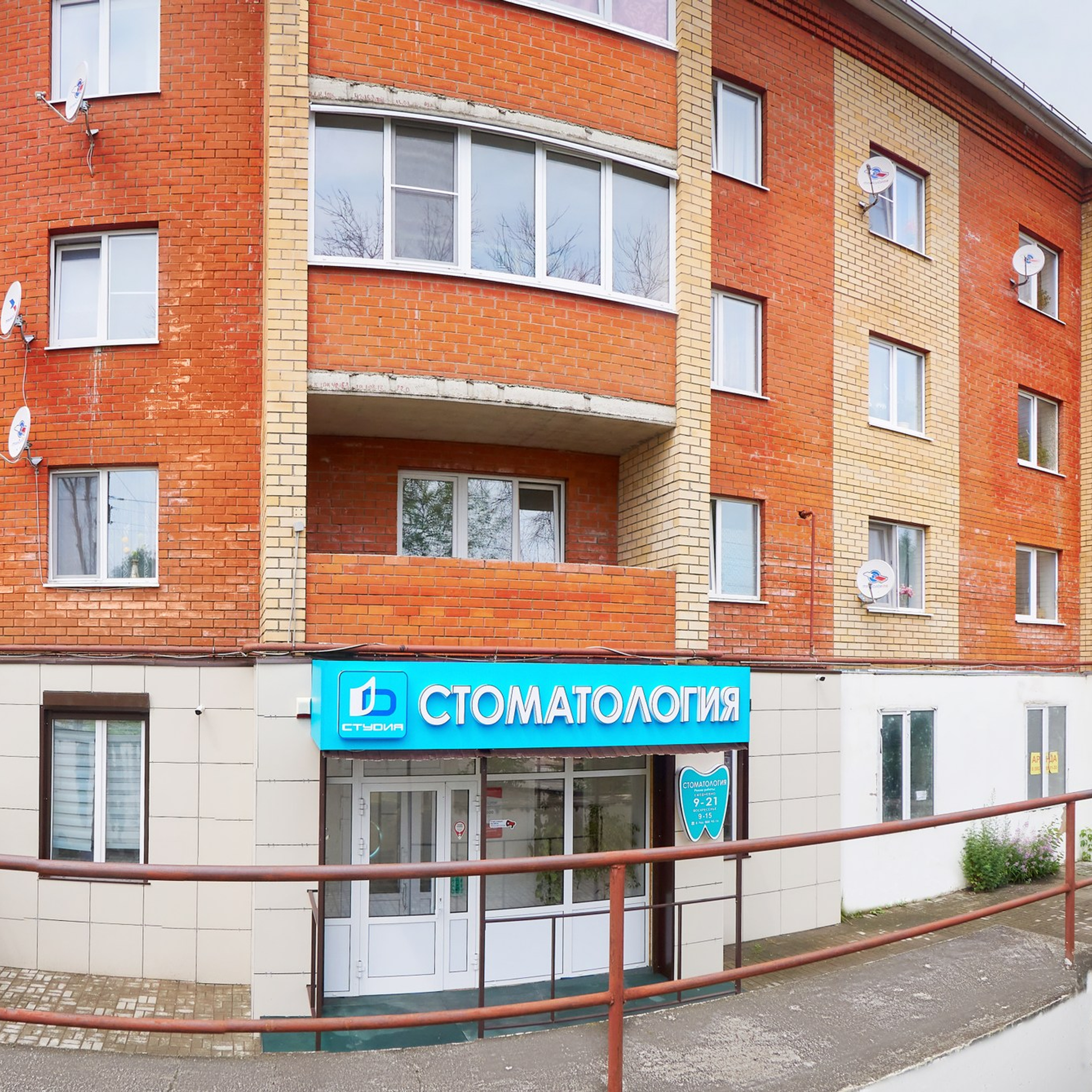 Стоматология