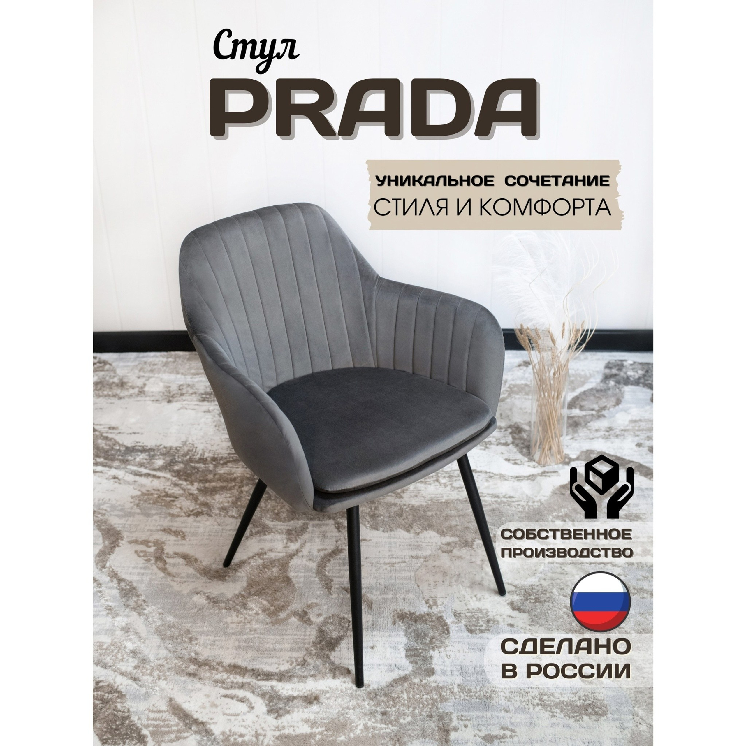 СТУЛЬЯ BROSKO «PRADA»