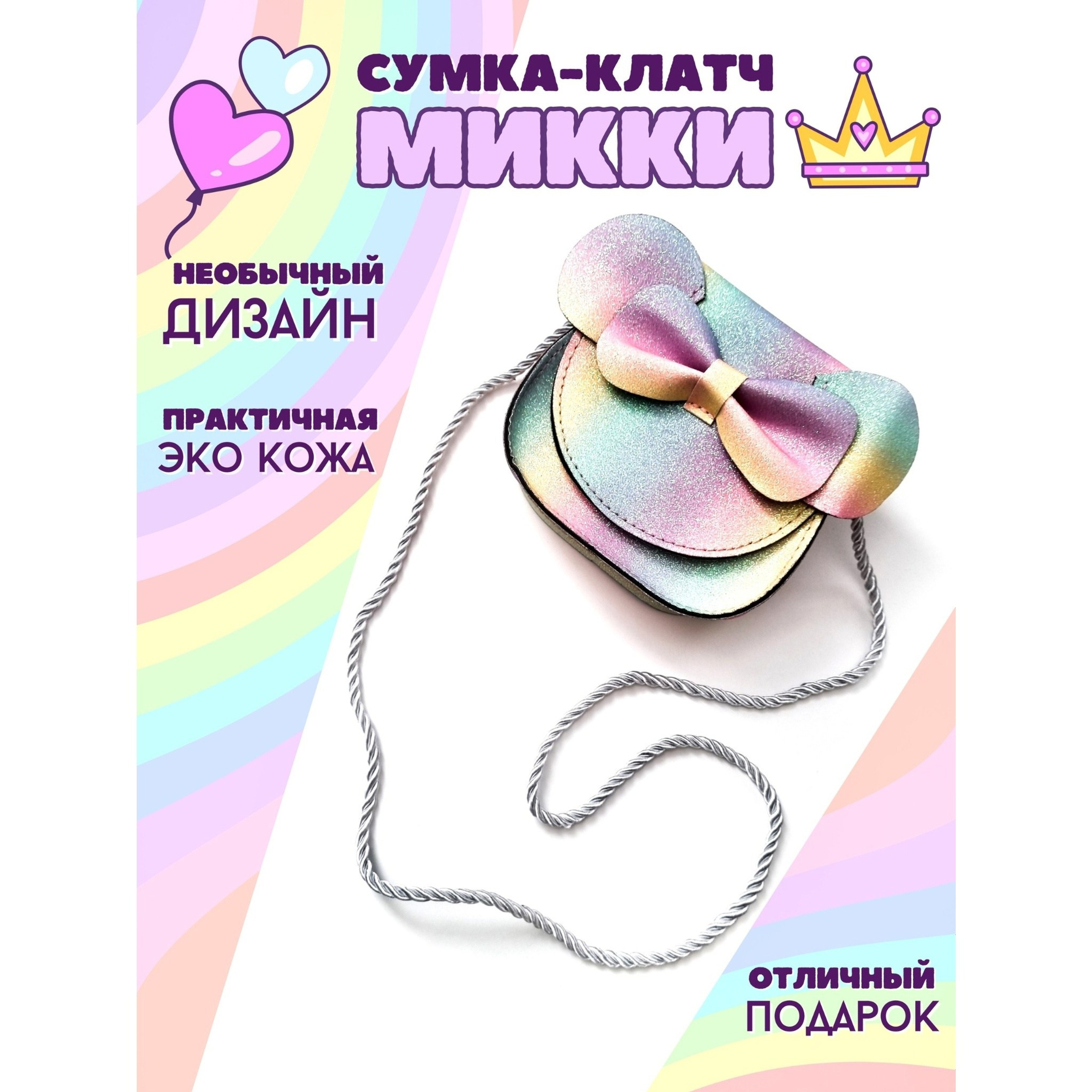 СУМОЧКИ детские